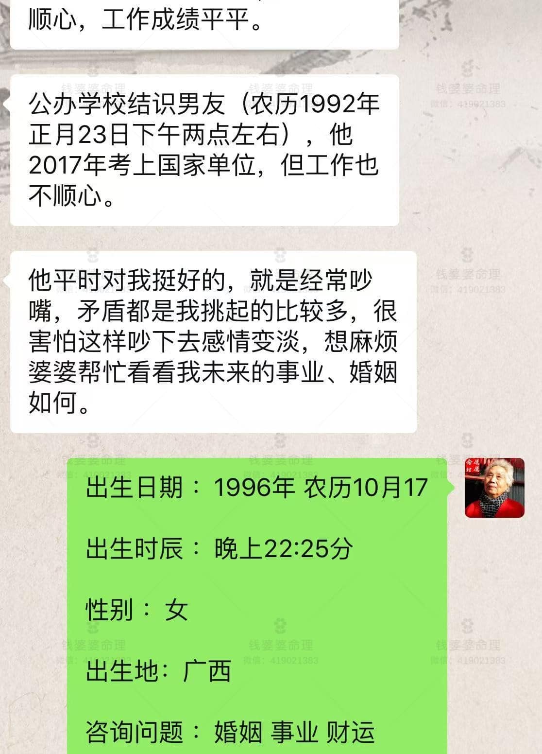 【钱婆婆批命案例2083】