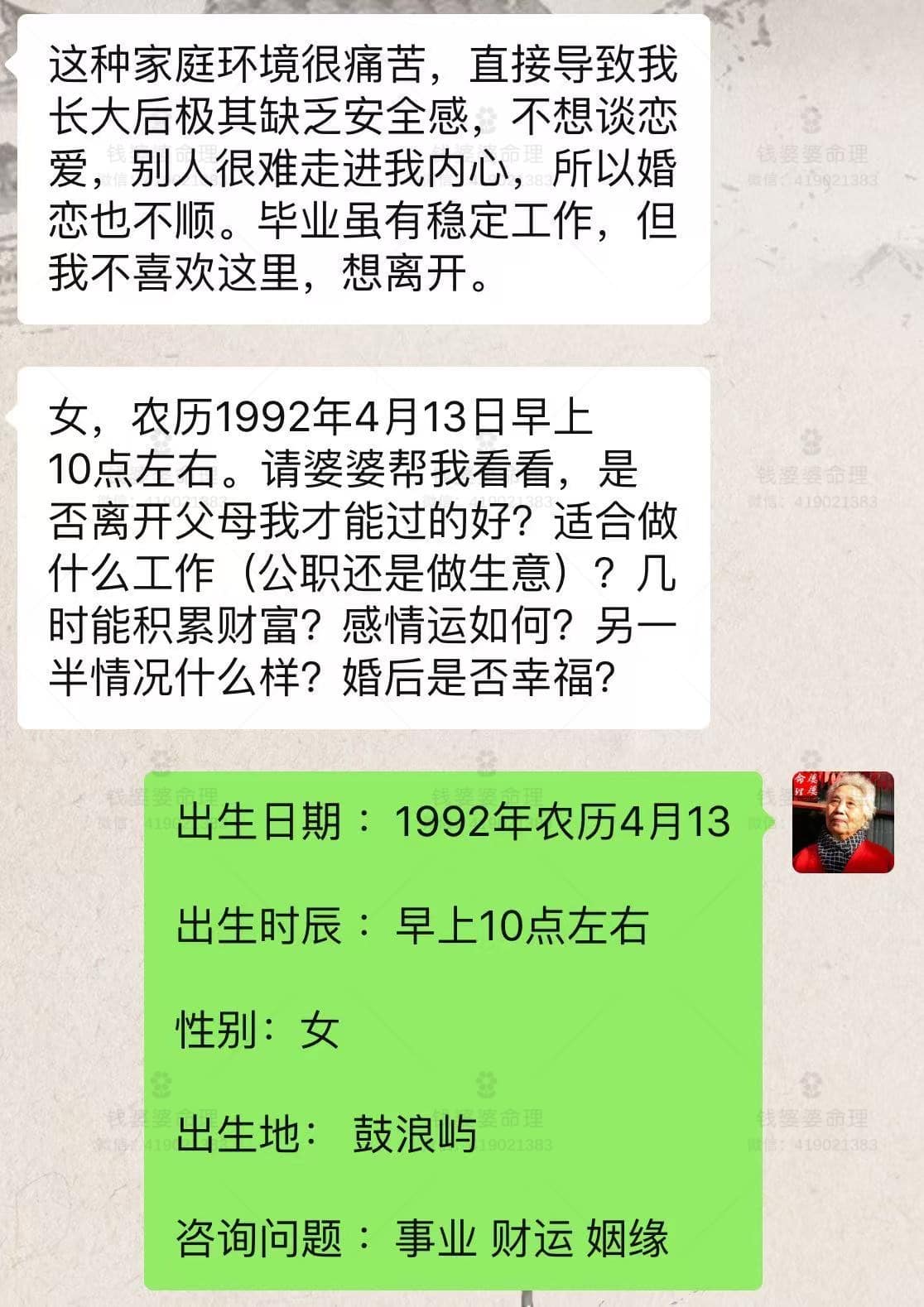 【钱婆婆批命案例2051】