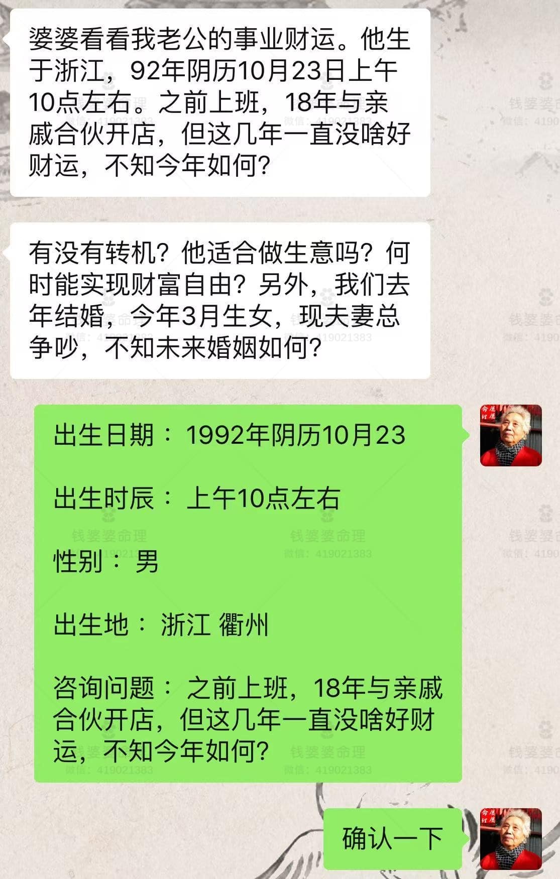 【钱婆婆批命案例2080】