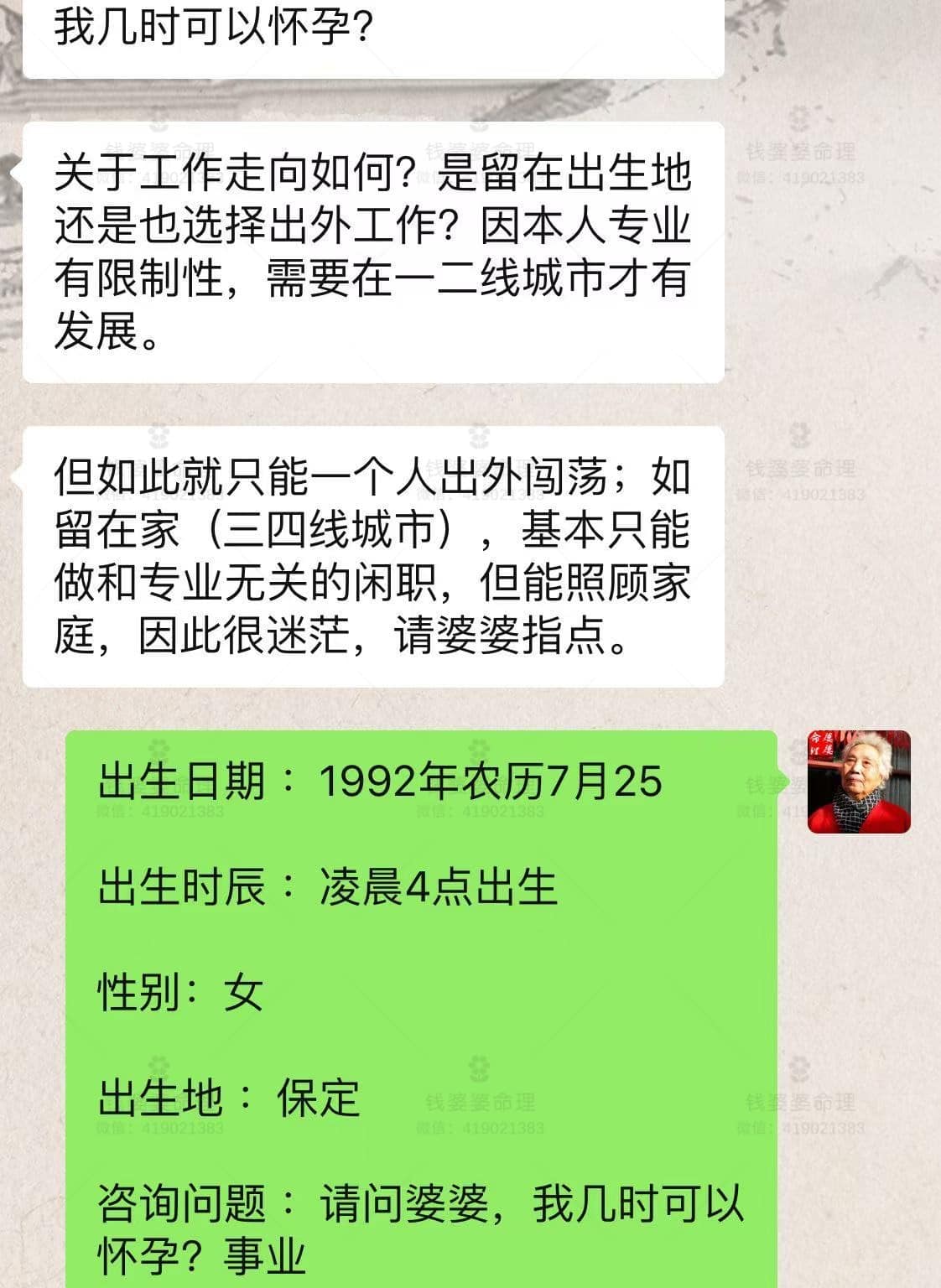 【钱婆婆批命案例2063】