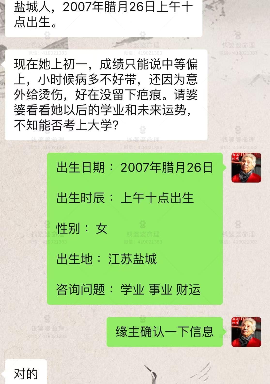 【钱婆婆批命案例2055】