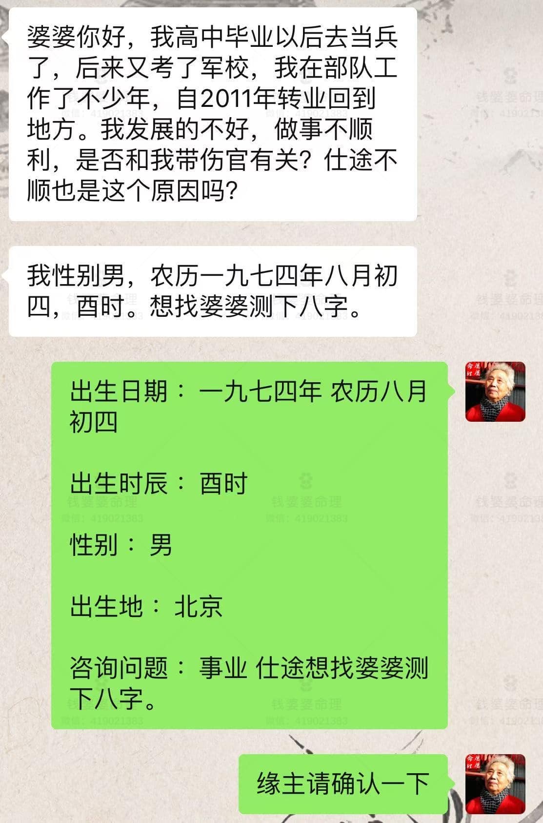 【钱婆婆批命案例2107】