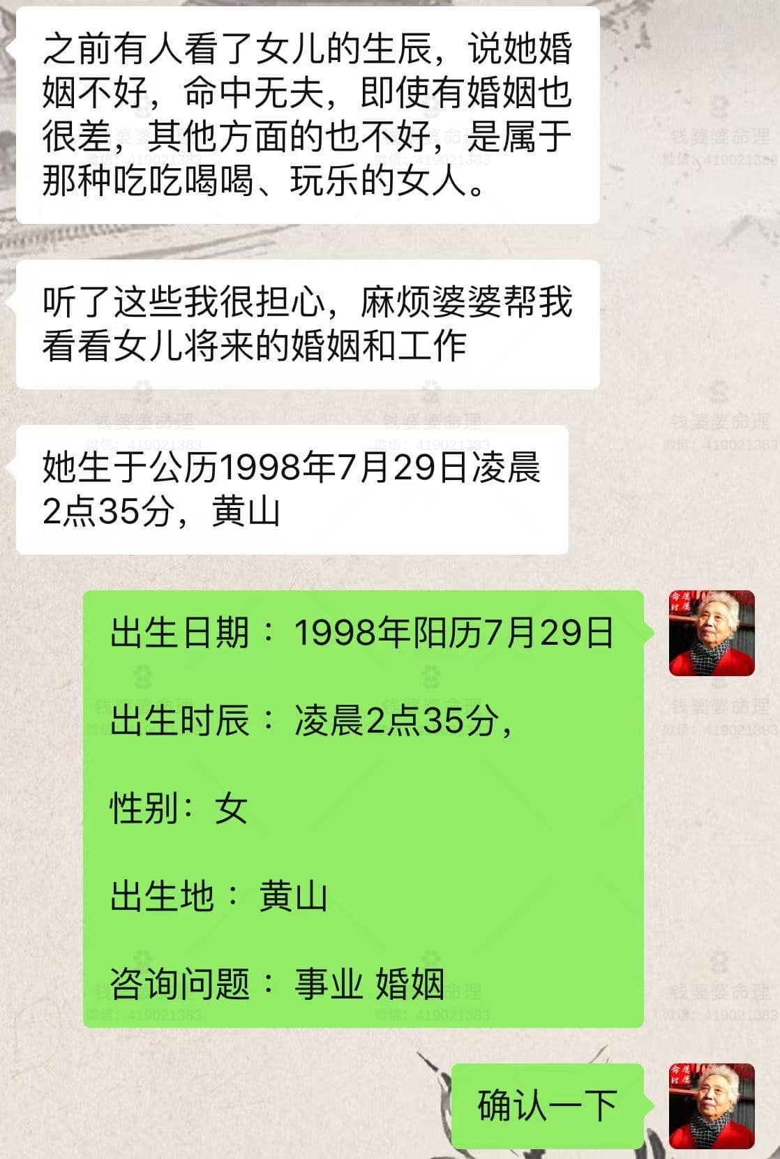 【钱婆婆批命案例2150】