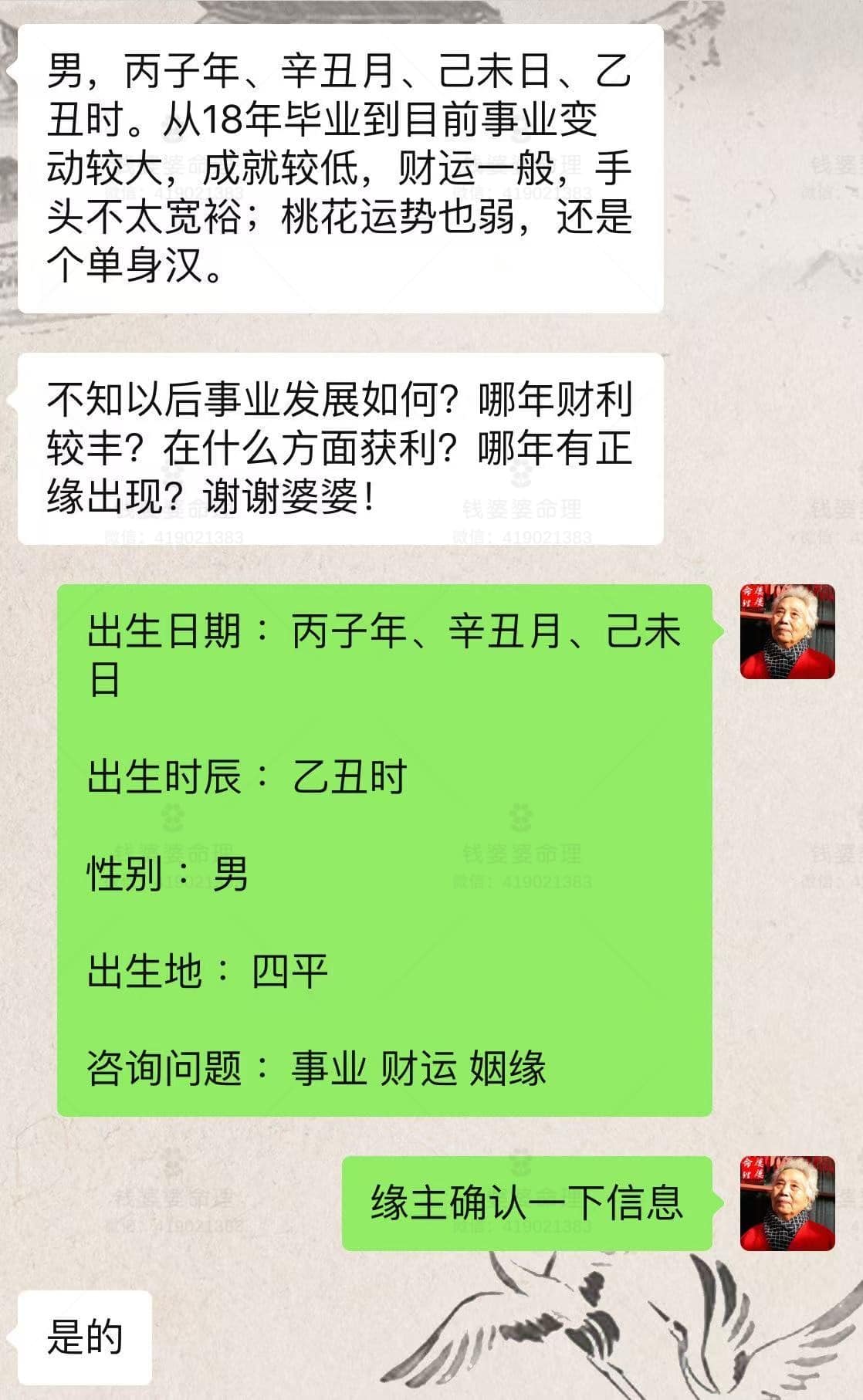 【钱婆婆批命案例2158】