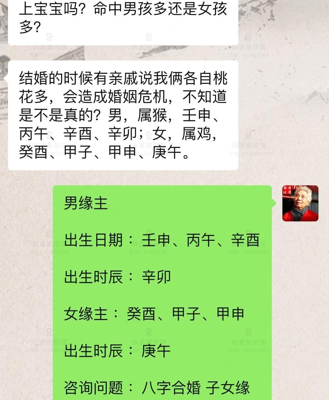 【钱婆婆批命案例2146】