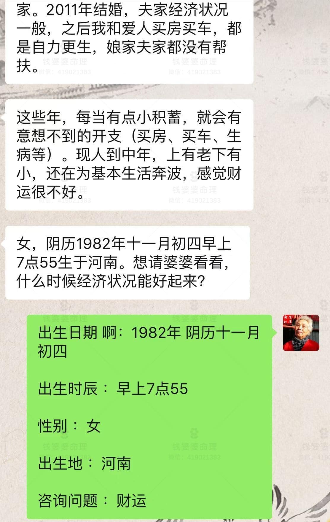 【钱婆婆批命案例2155】