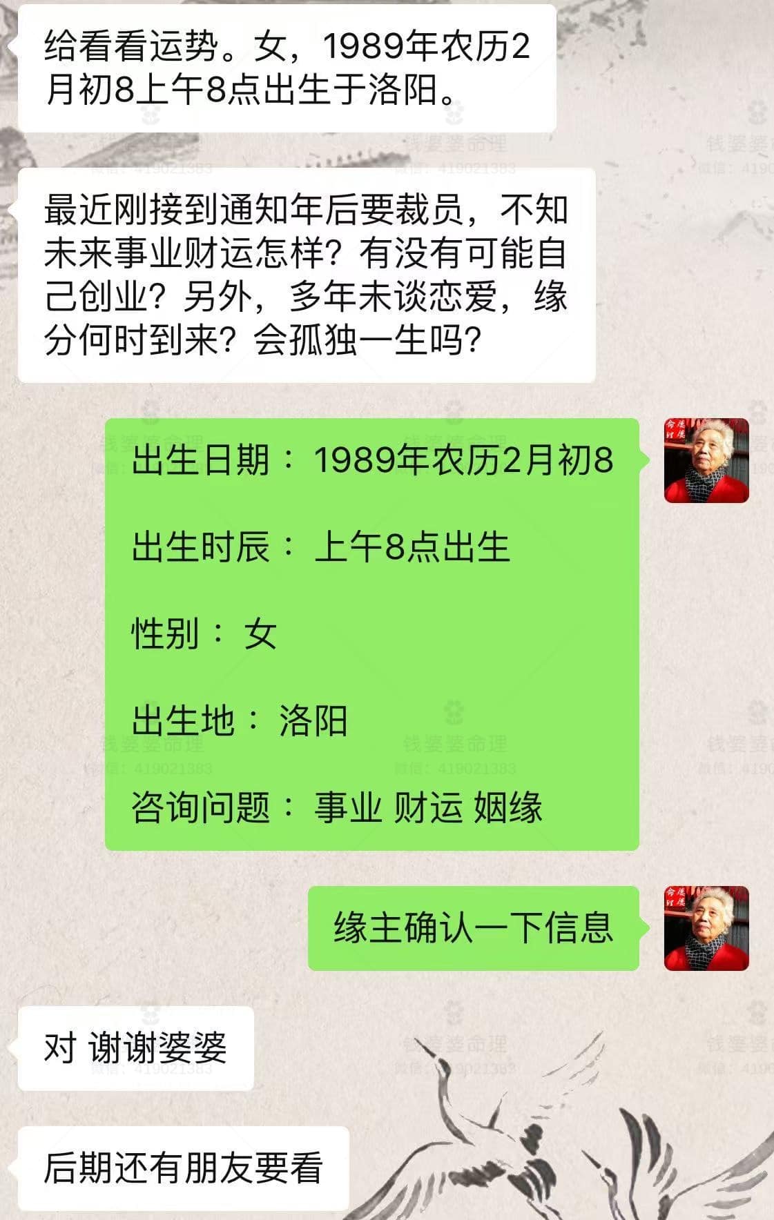 【钱婆婆批命案例2145】