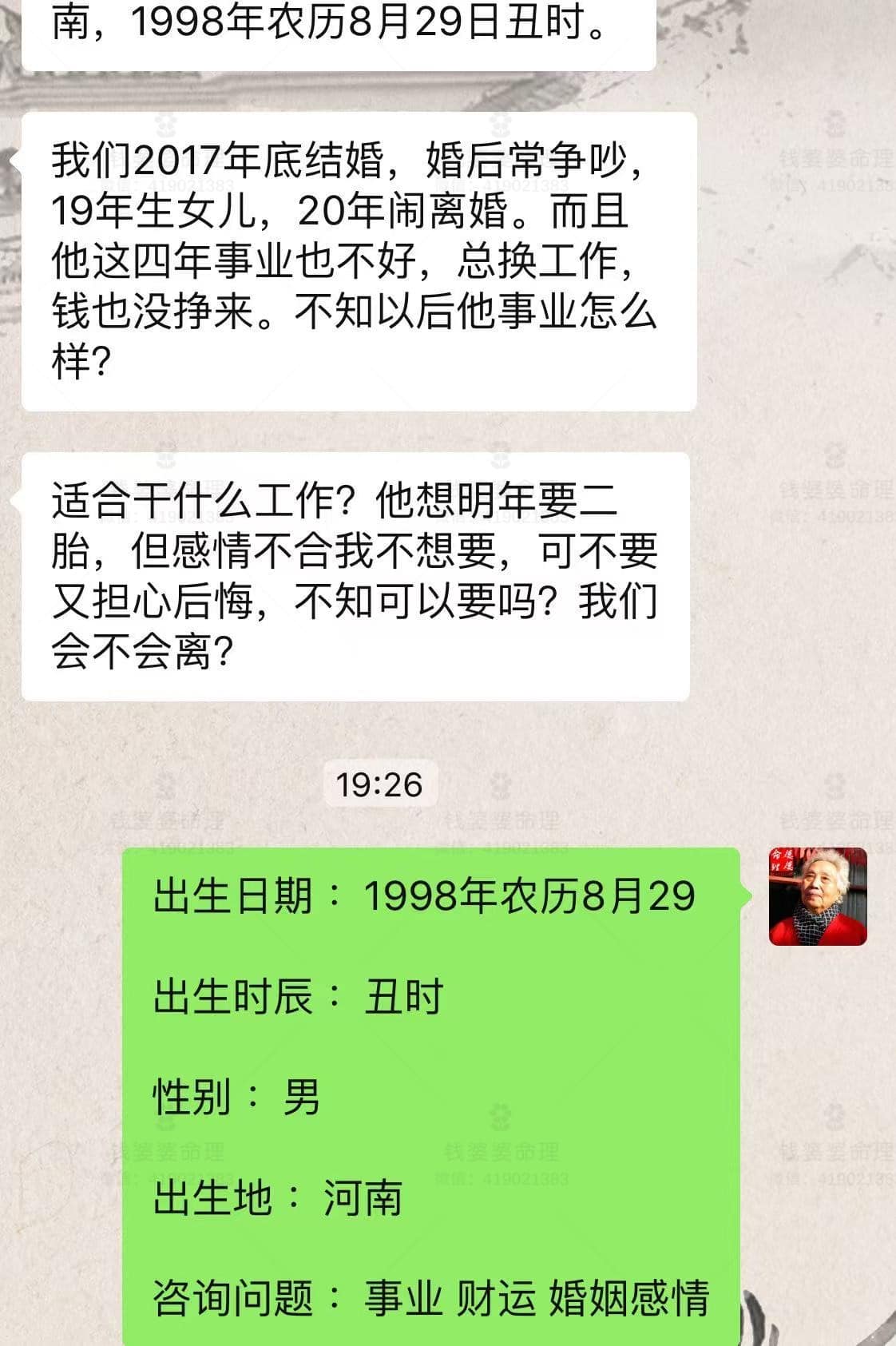 【钱婆婆批命案例2149】