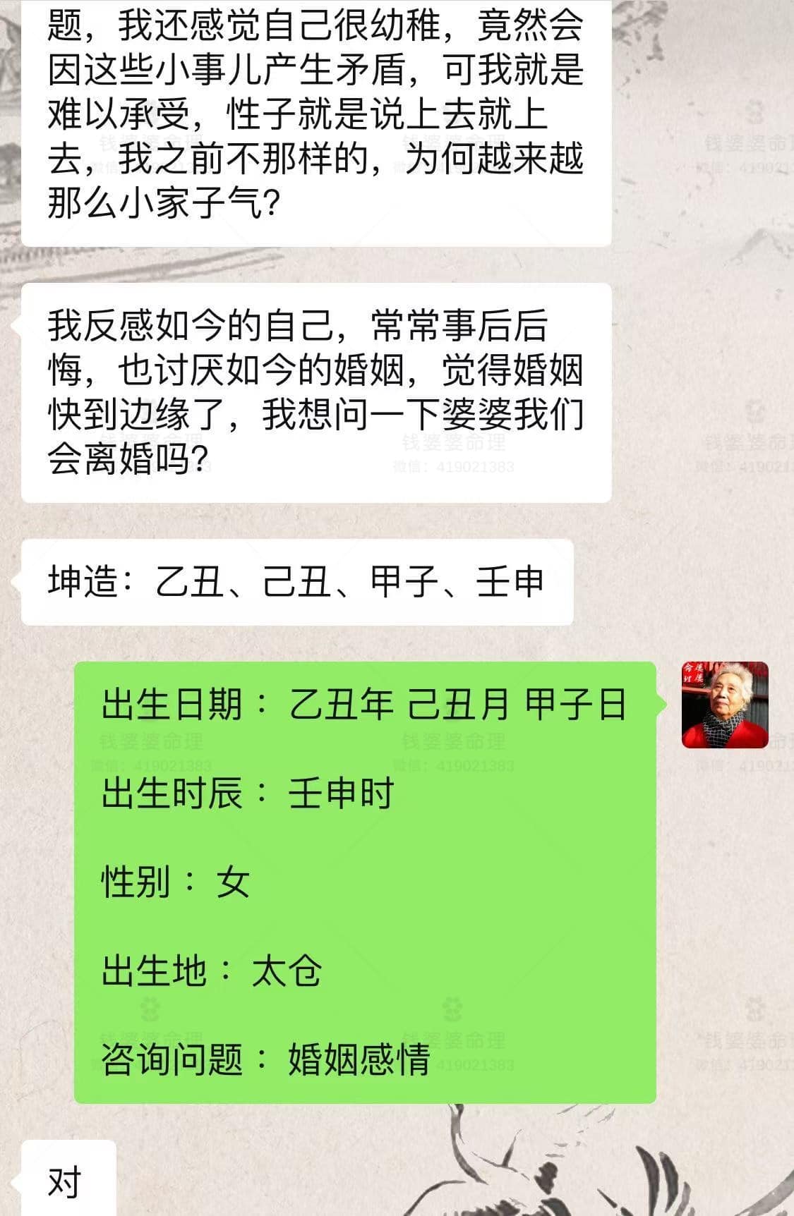 【钱婆婆批命案例2138】