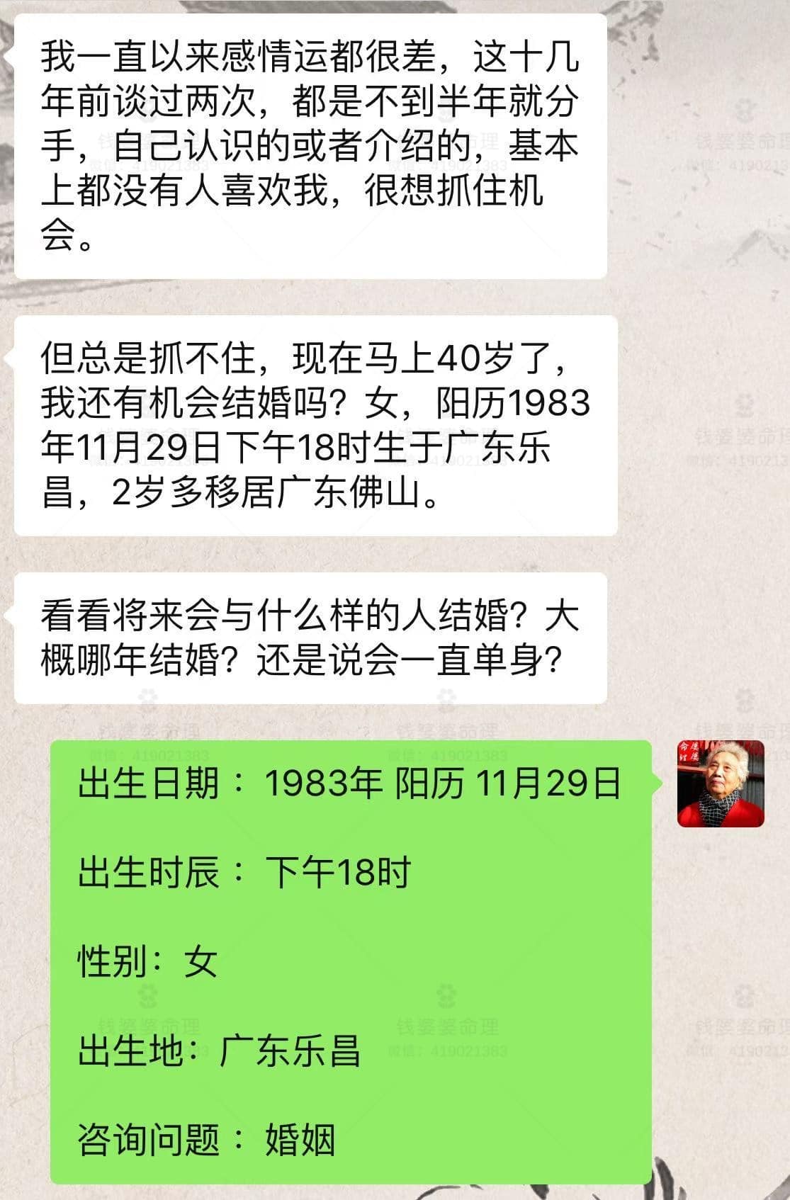 【钱婆婆批命案例2151】