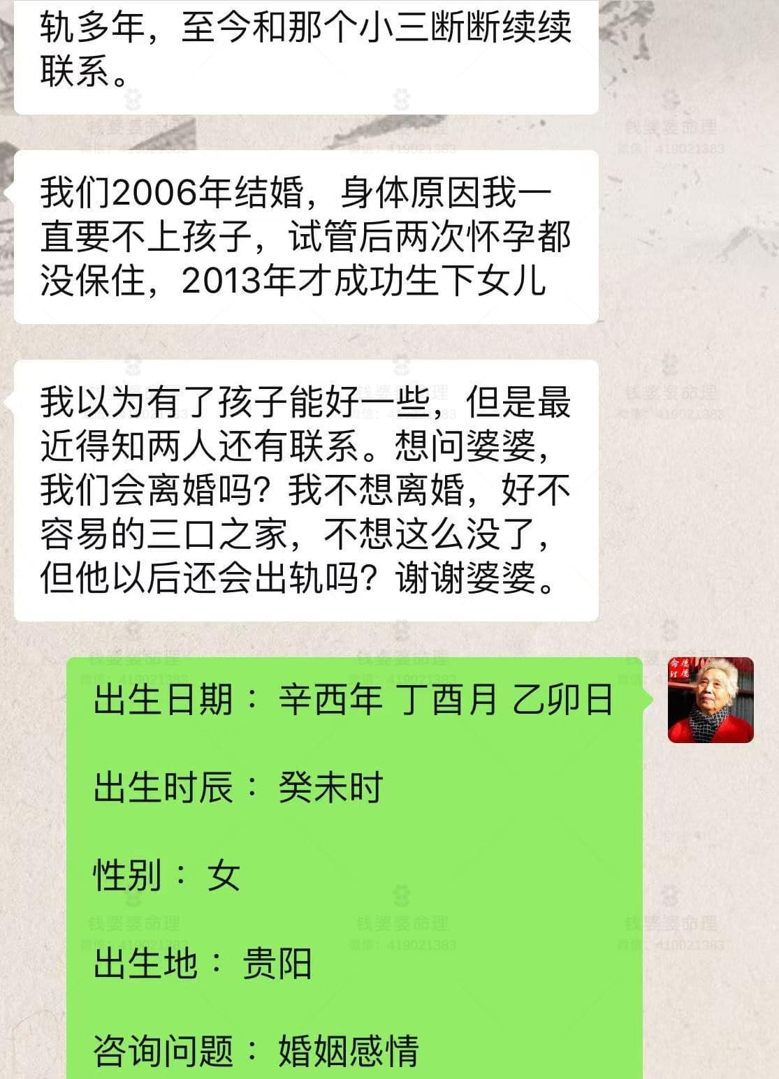 【钱婆婆批命案例2137】