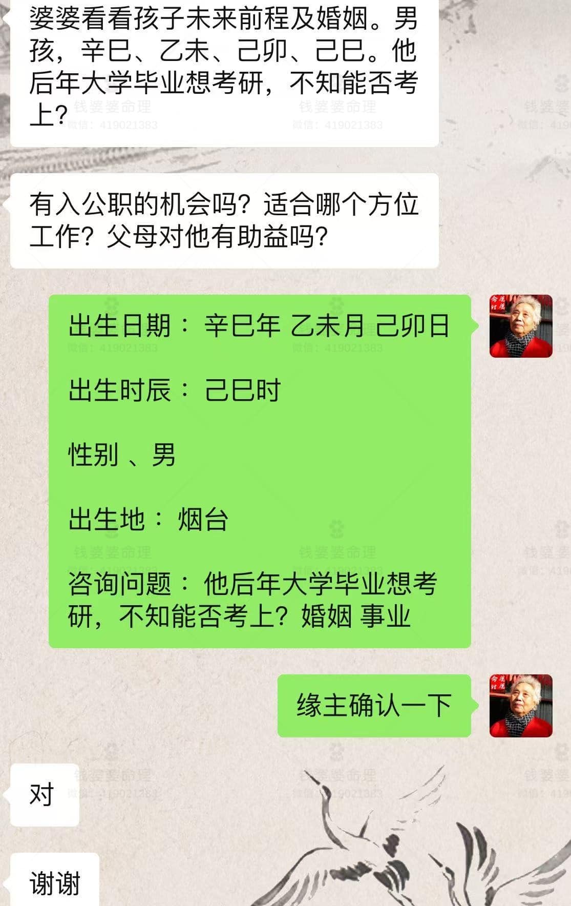 【钱婆婆批命案例2106】