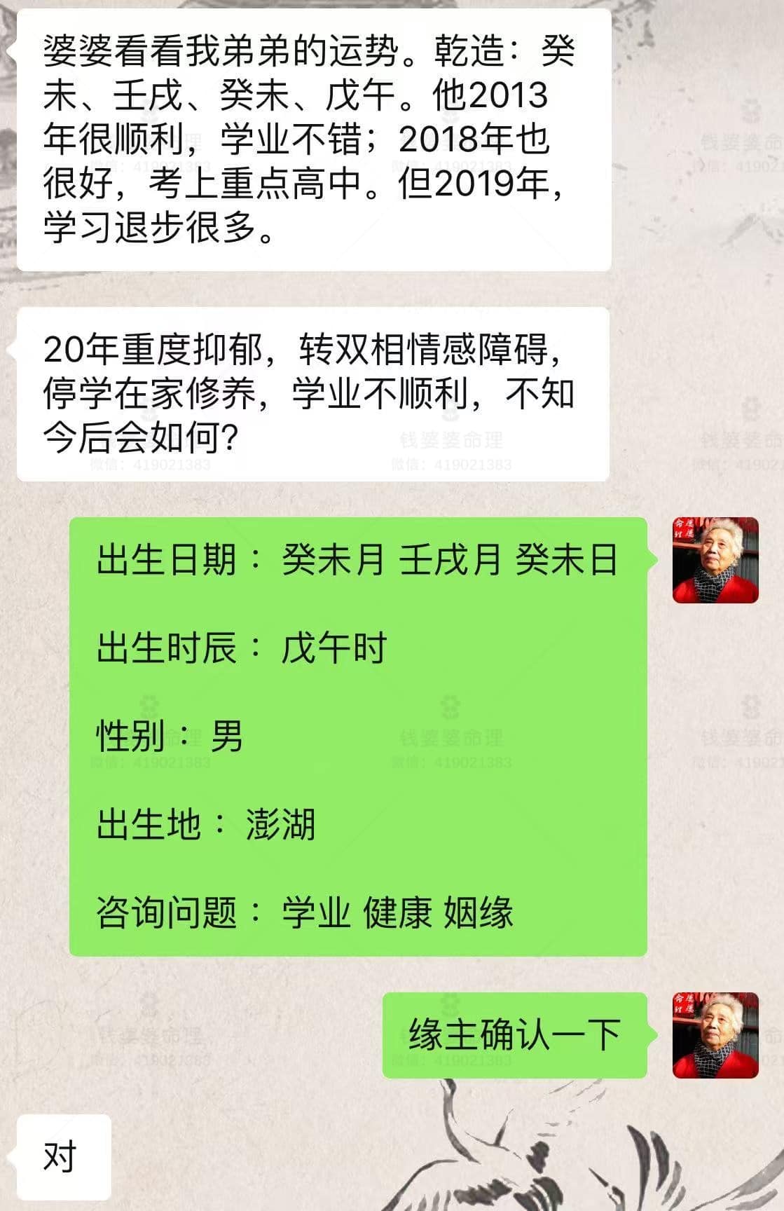 【钱婆婆批命案例2162】