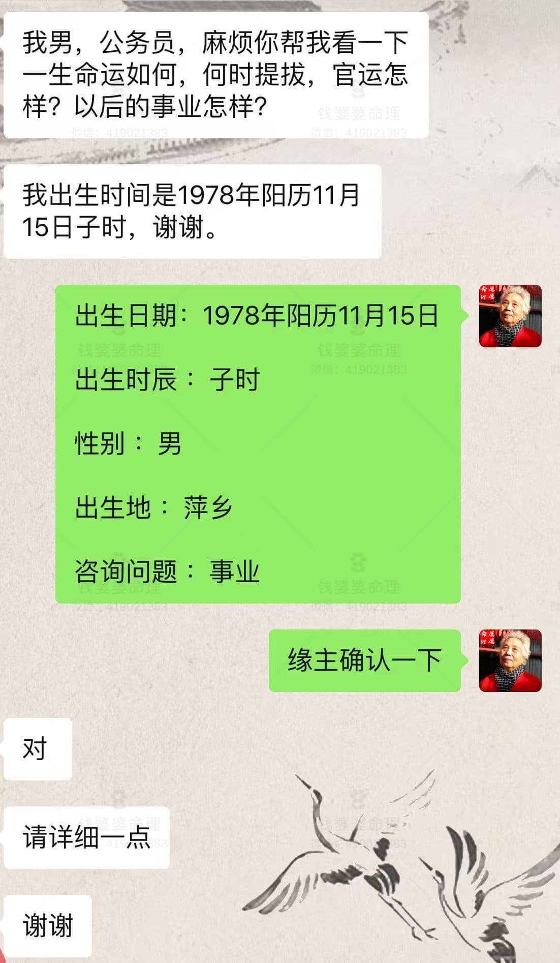 【钱婆婆批命案例2134】