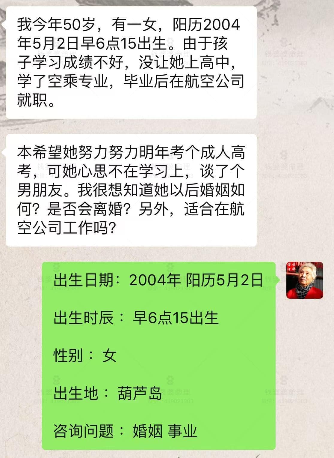 【钱婆婆批命案例2141】