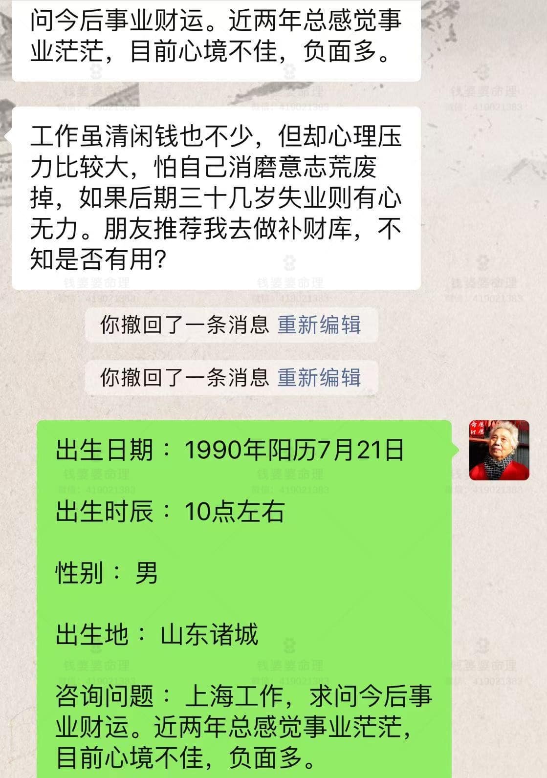 【钱婆婆批命案例2105】