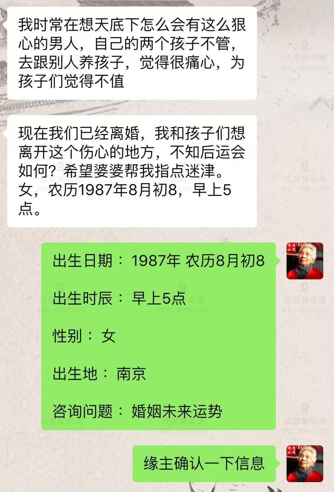 【钱婆婆批命案例2157】