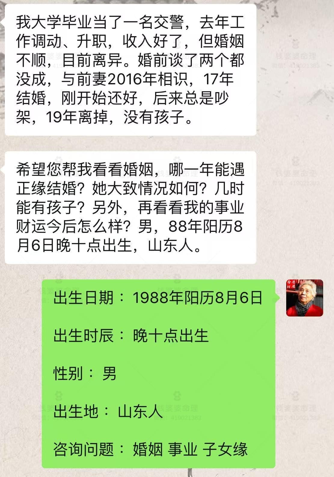 【钱婆婆批命案例2118】