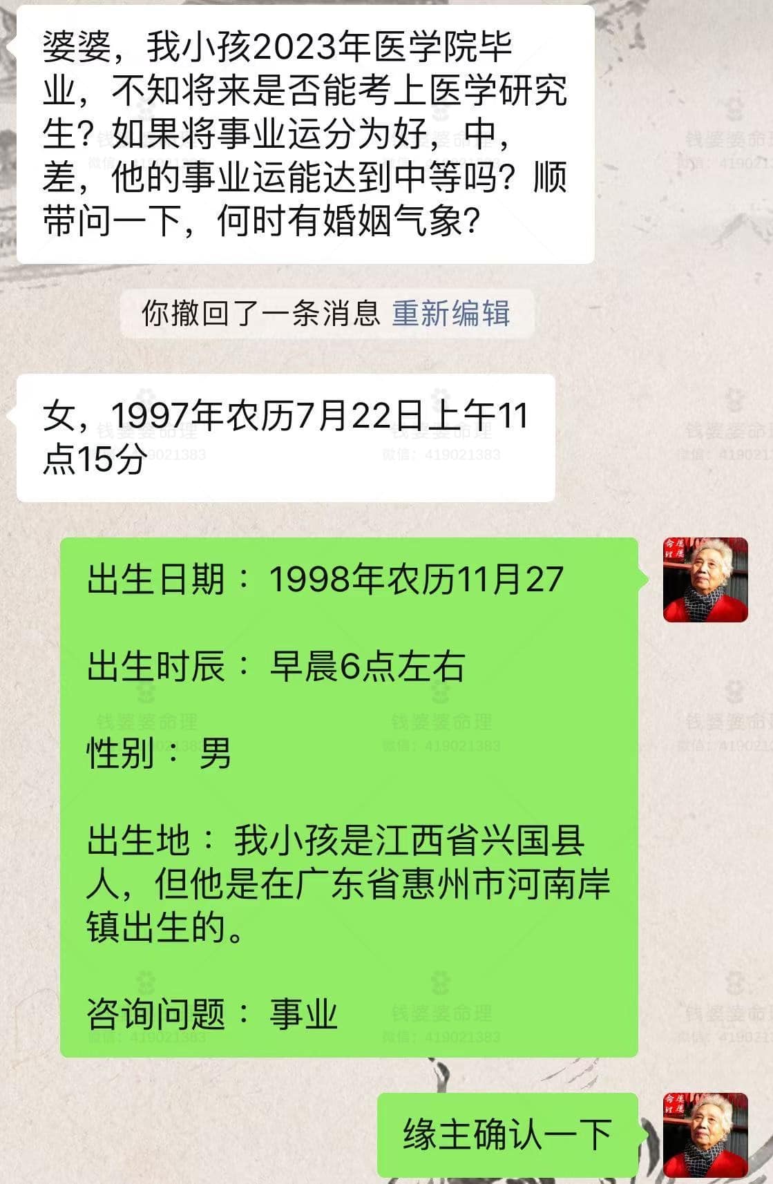 【钱婆婆批命案例2133】