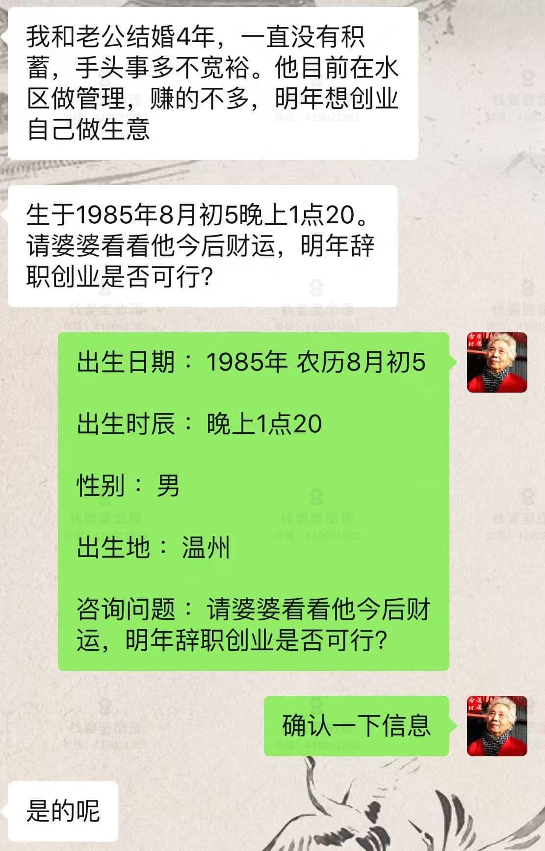 【钱婆婆批命案例2154】