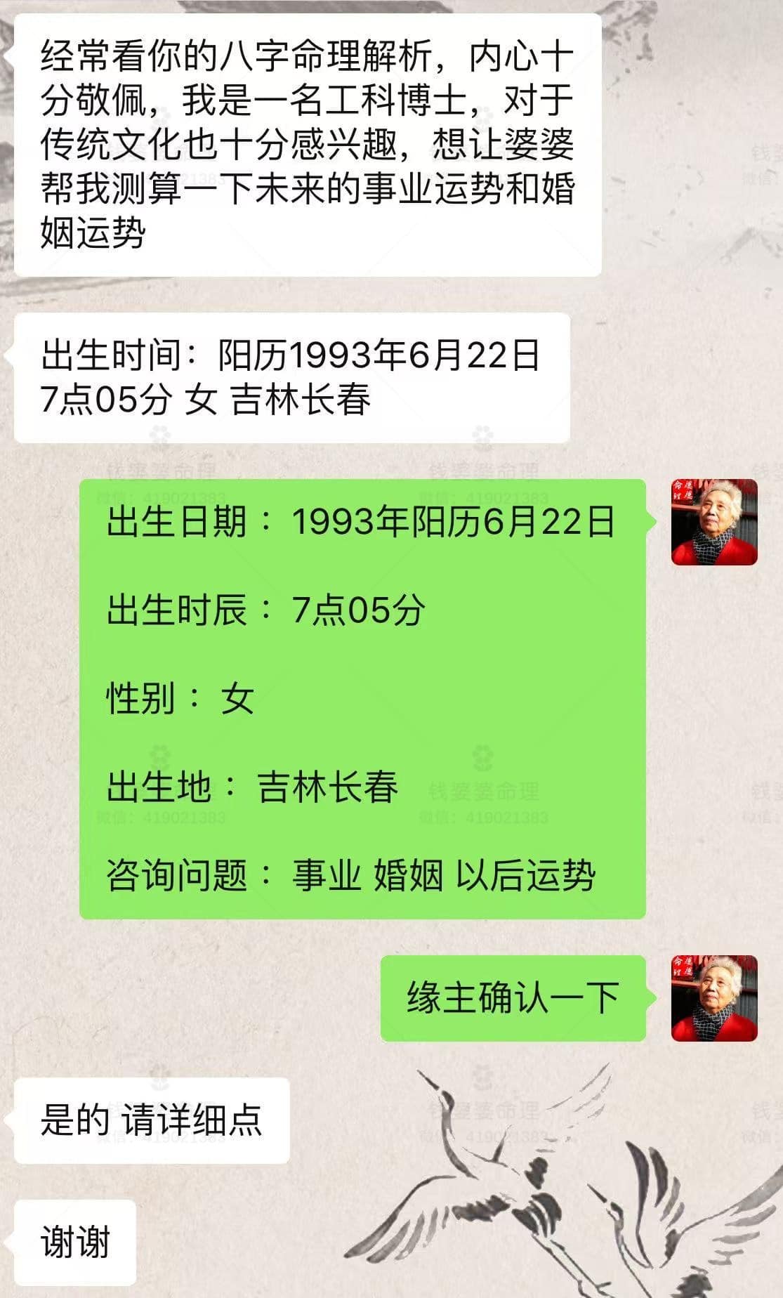 【钱婆婆批命案例2136】