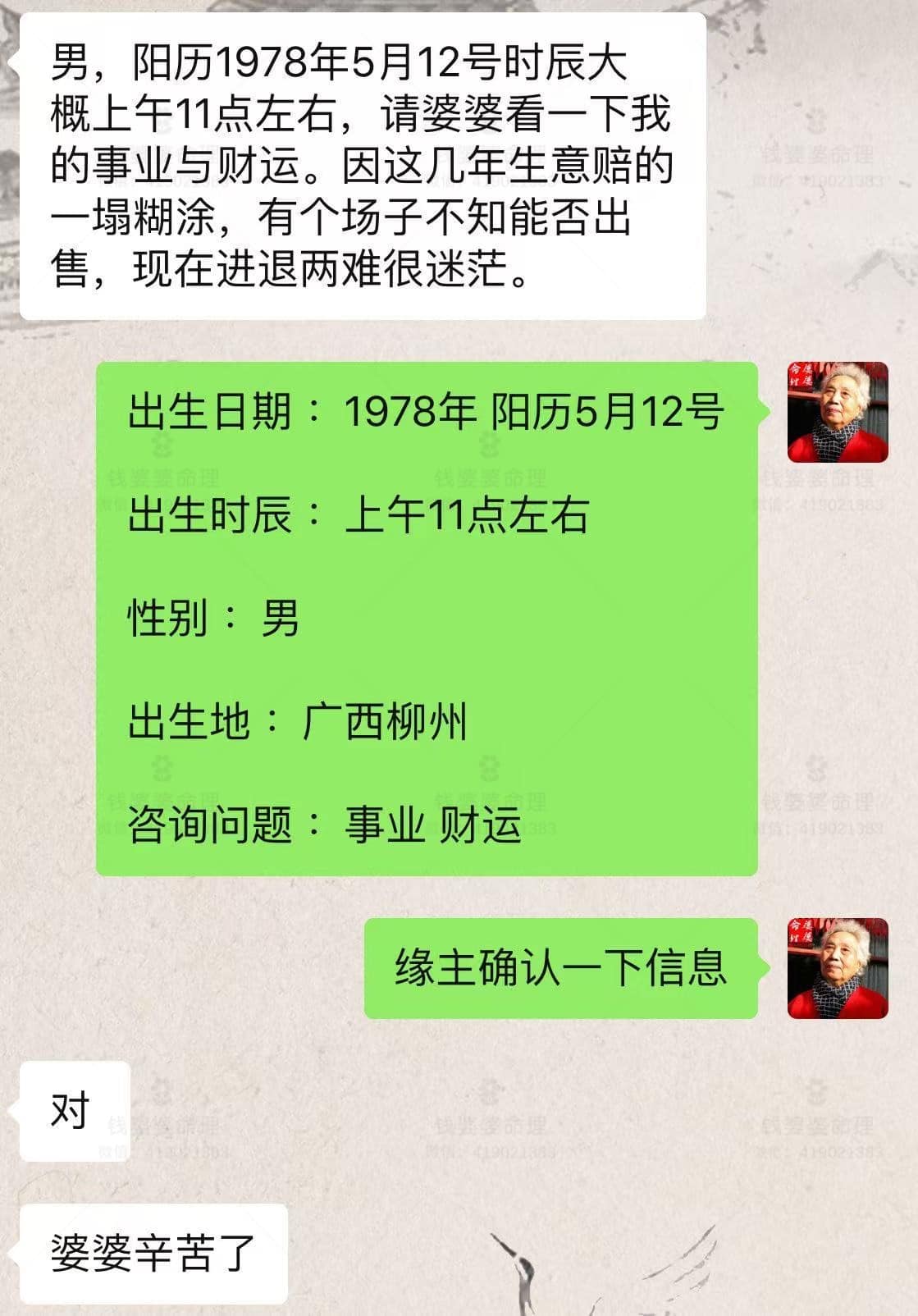 【钱婆婆批命案例2120】