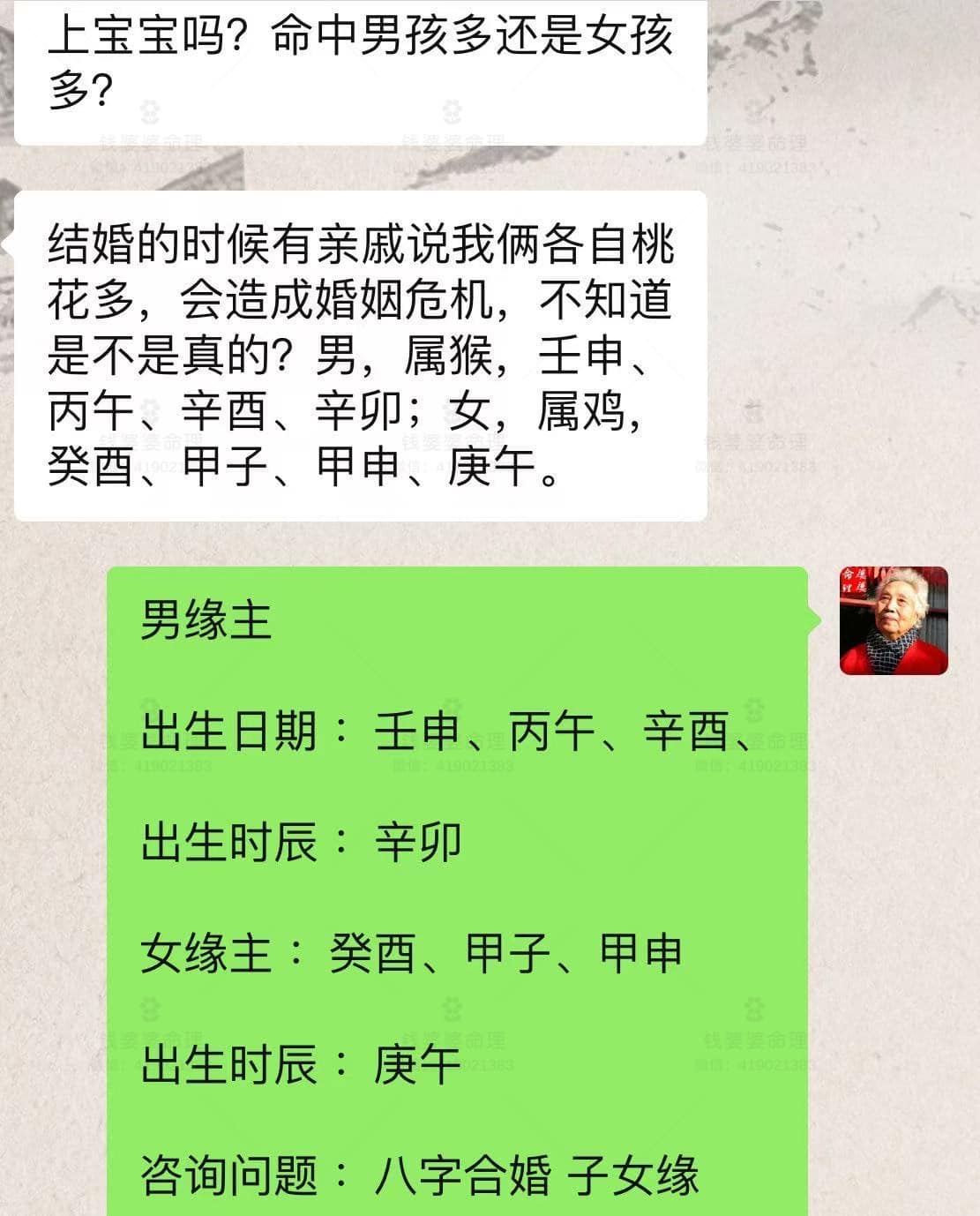 【钱婆婆批命案例2152】