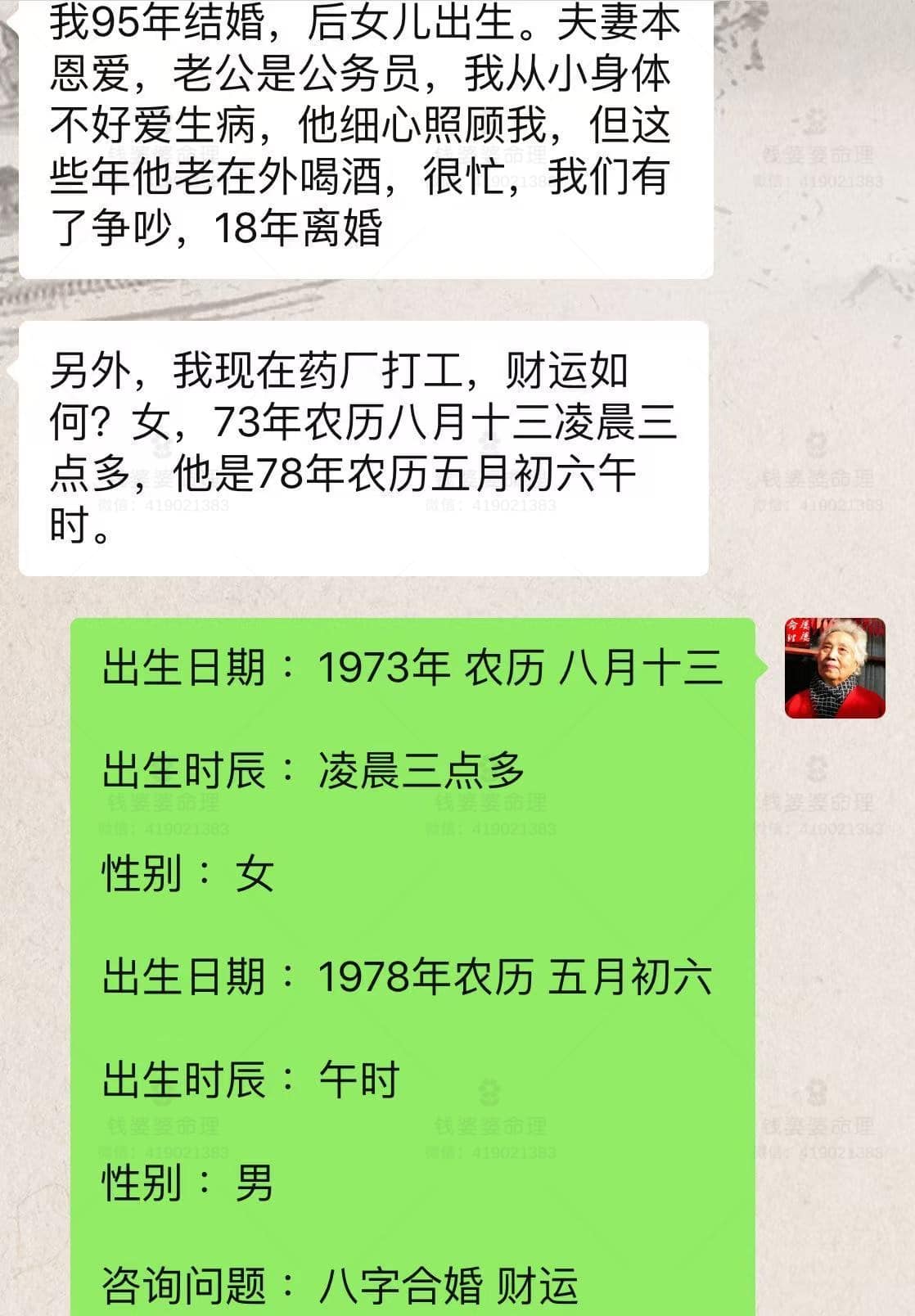 【钱婆婆批命案例2142】