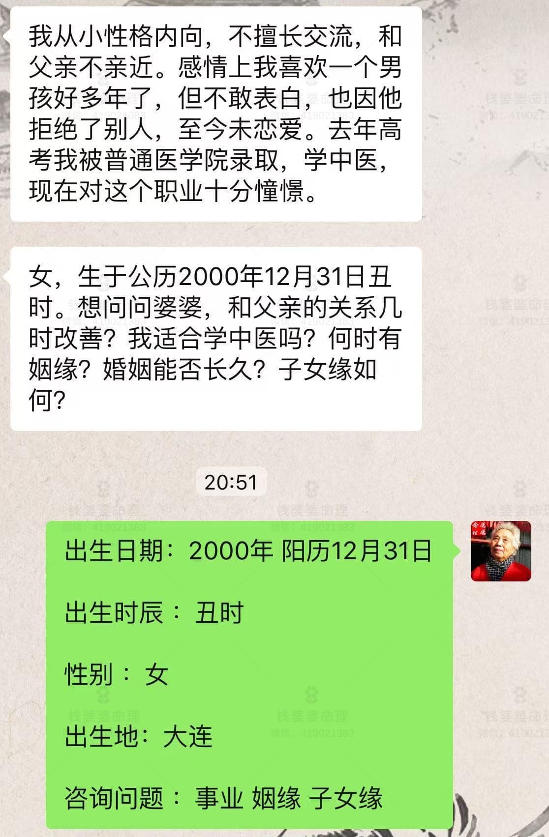 【钱婆婆批命案例2117】