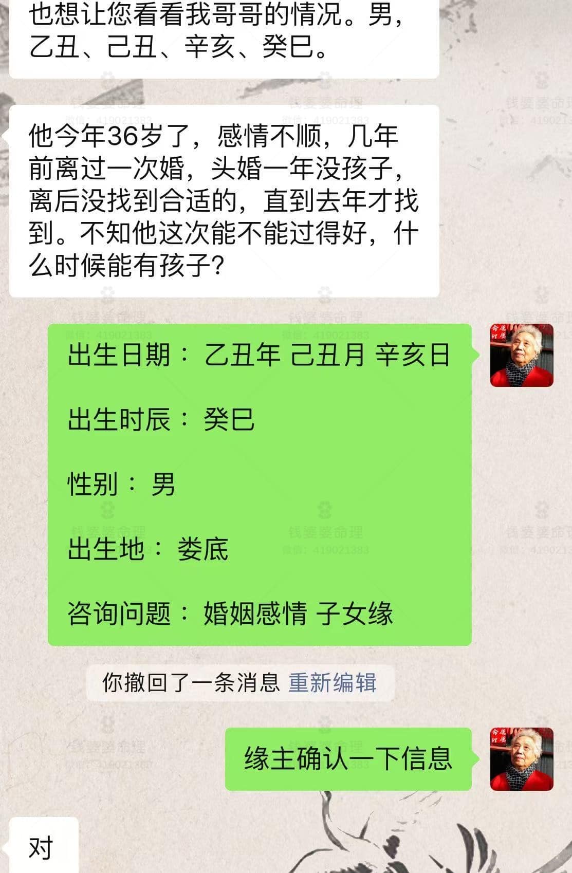 【钱婆婆批命案例2143】