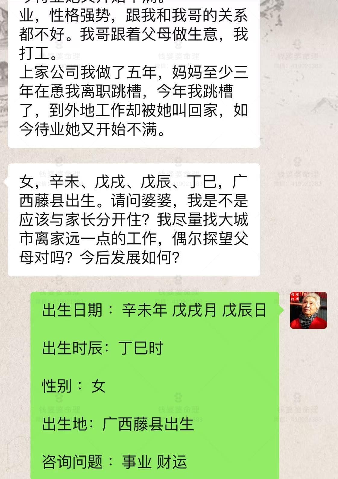 【钱婆婆批命案例2140】