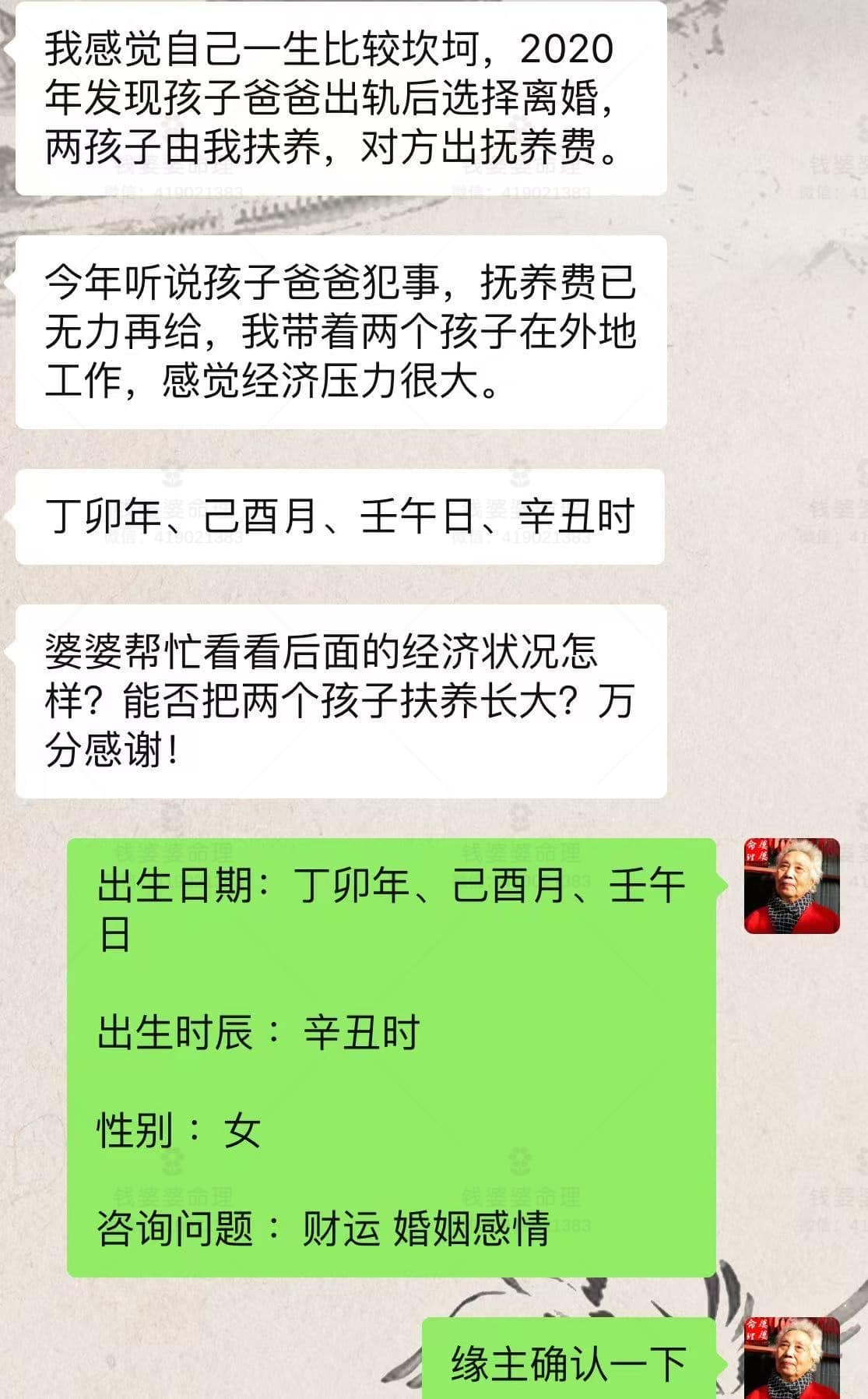 【钱婆婆批命案例2148】