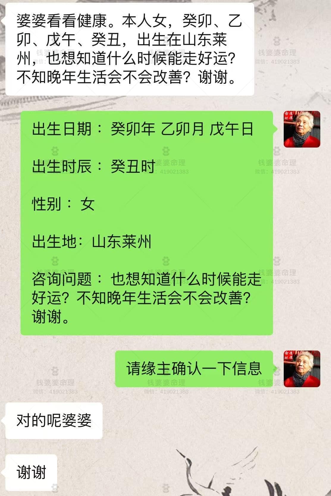 【钱婆婆批命案例2116】