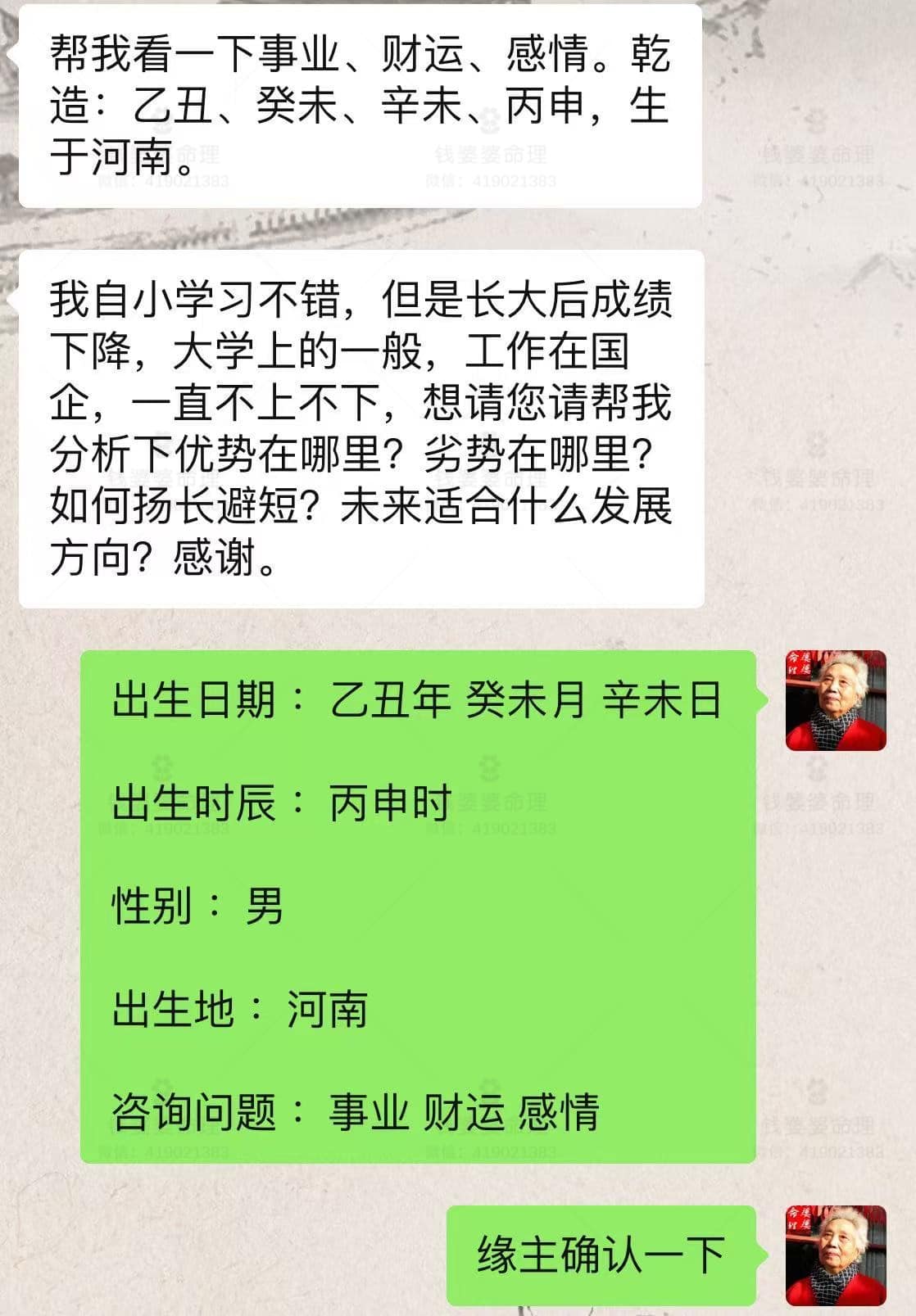 【钱婆婆批命案例2160】