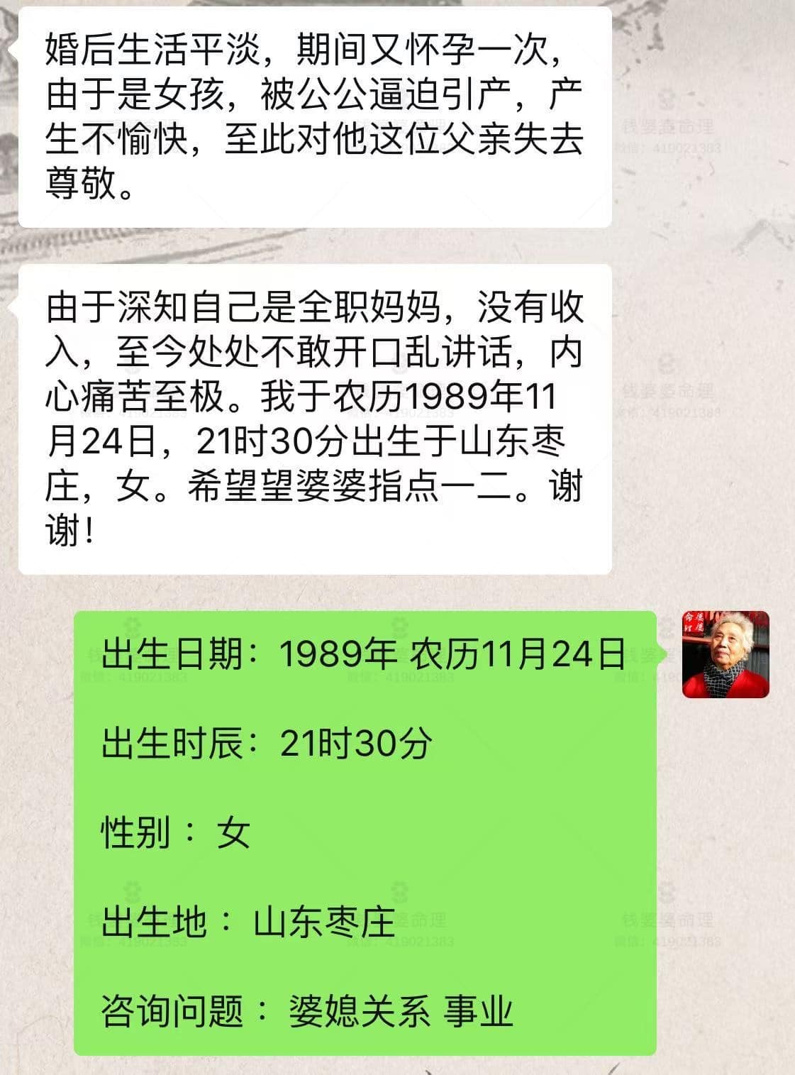 【钱婆婆批命案例2153】