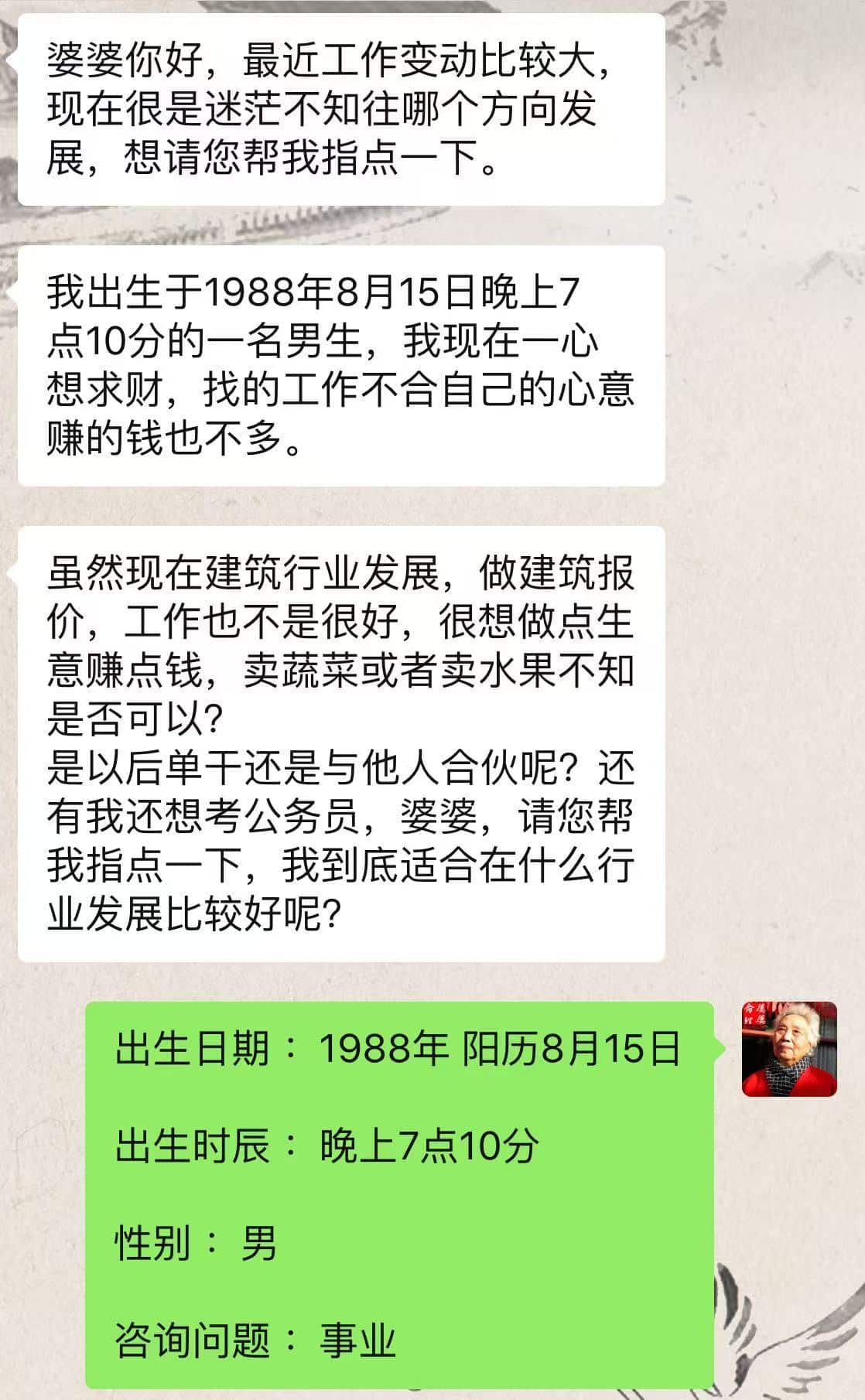 【钱婆婆批命案例2168】