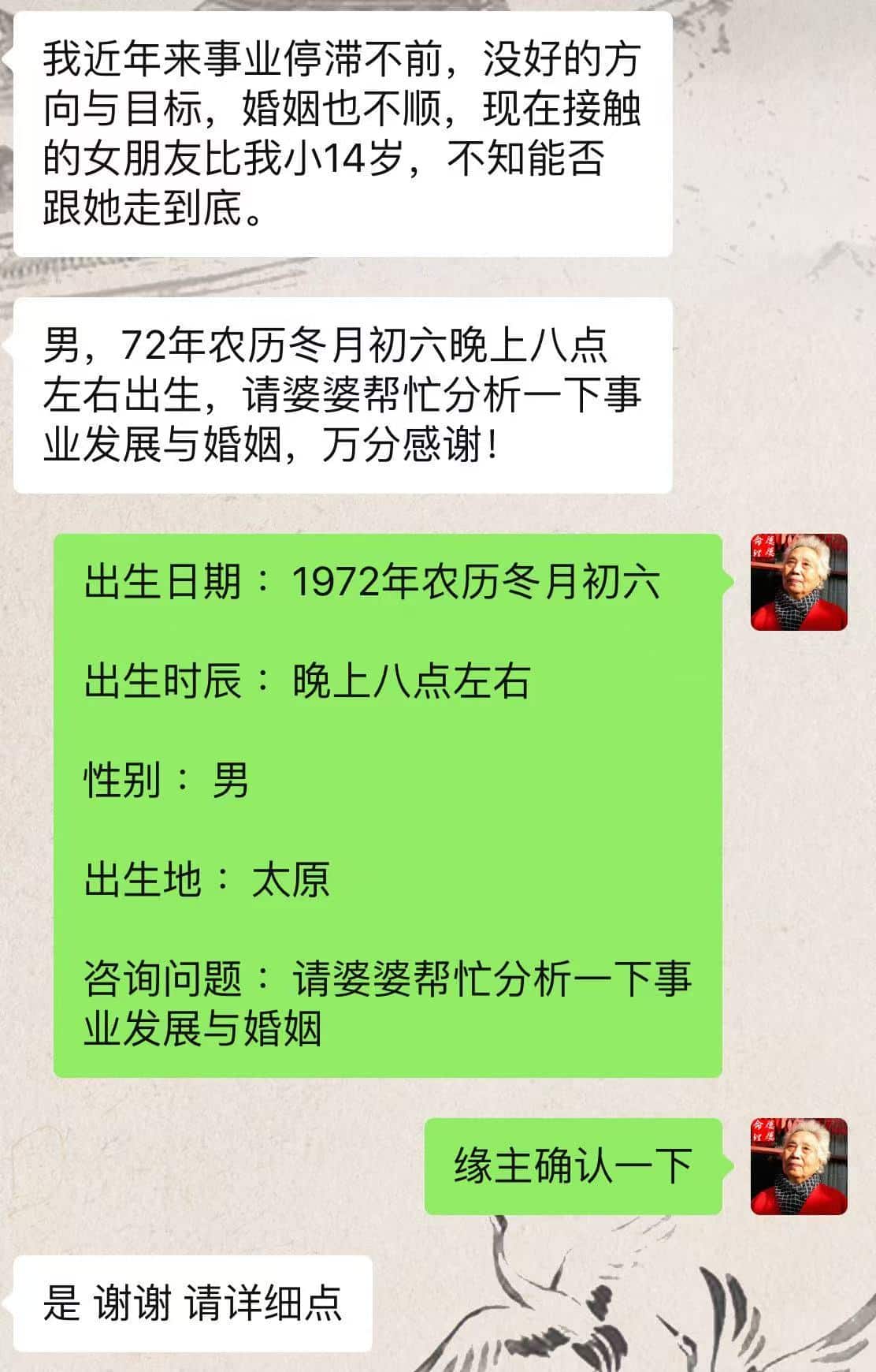 【钱婆婆批命案例2170】