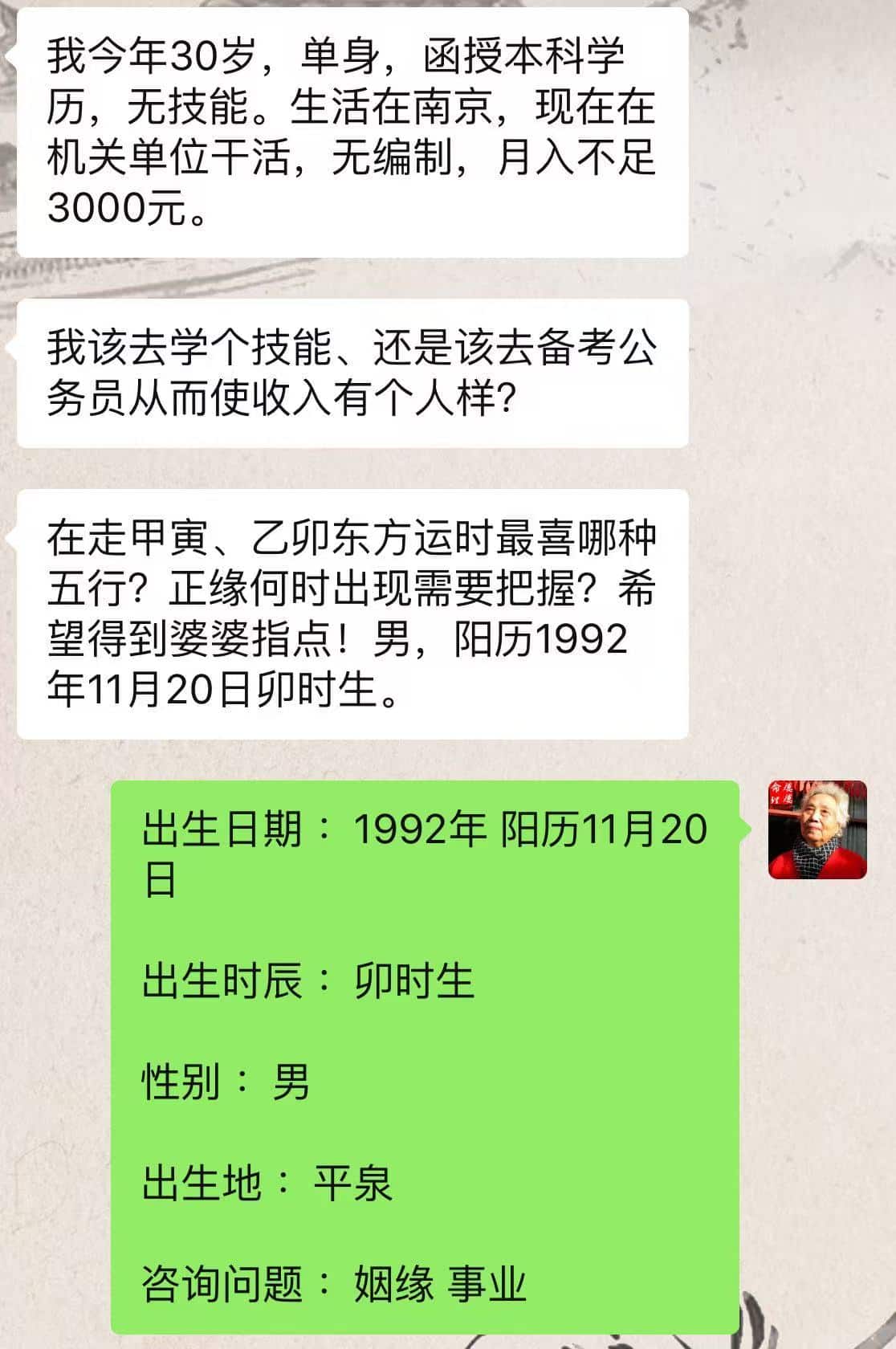 【钱婆婆批命案例2174】