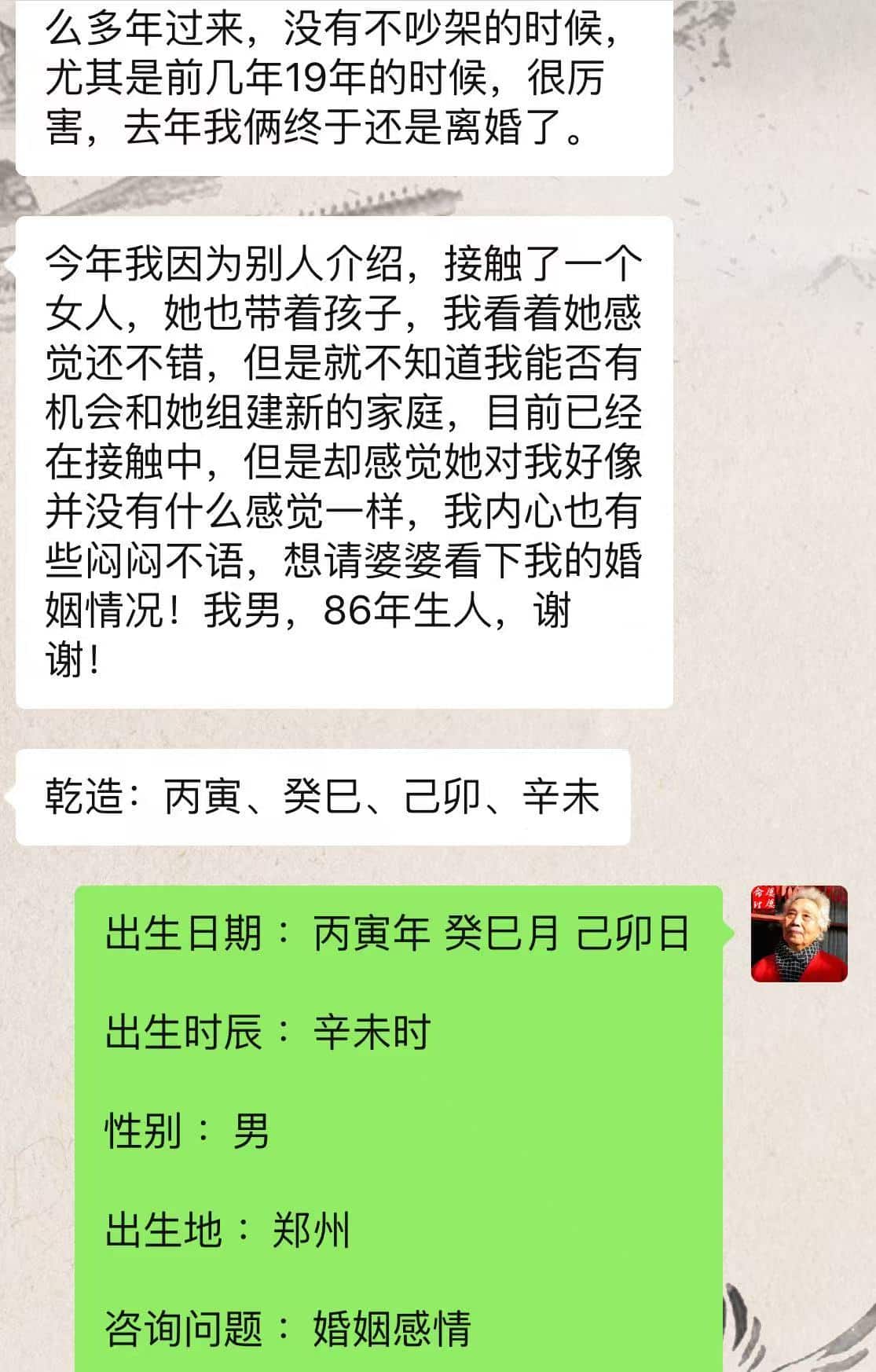 【钱婆婆批命案例2166】