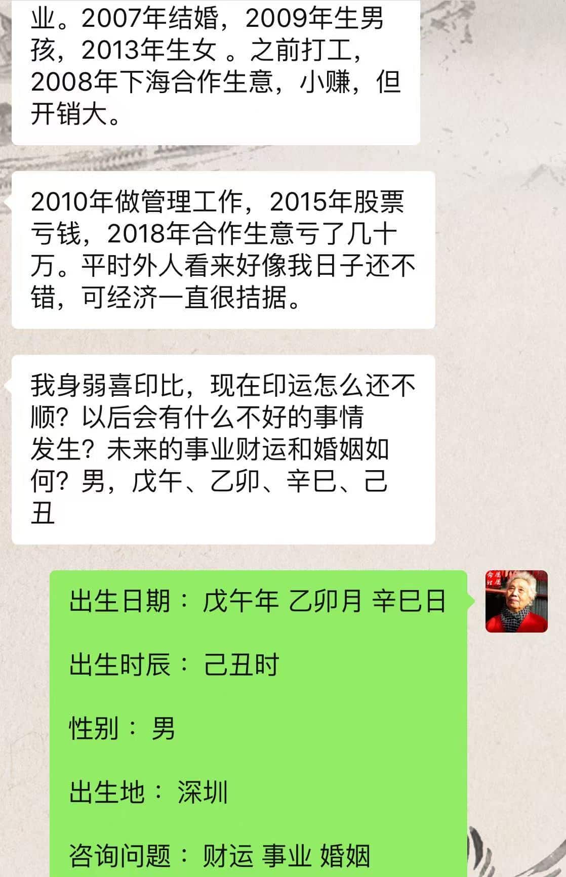 【钱婆婆批命案例2165】