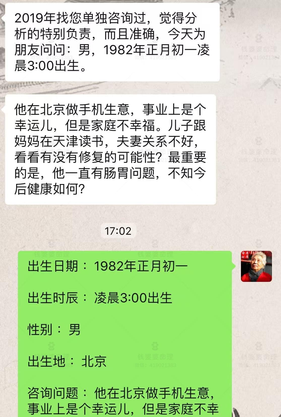 【钱婆婆批命案例2189】