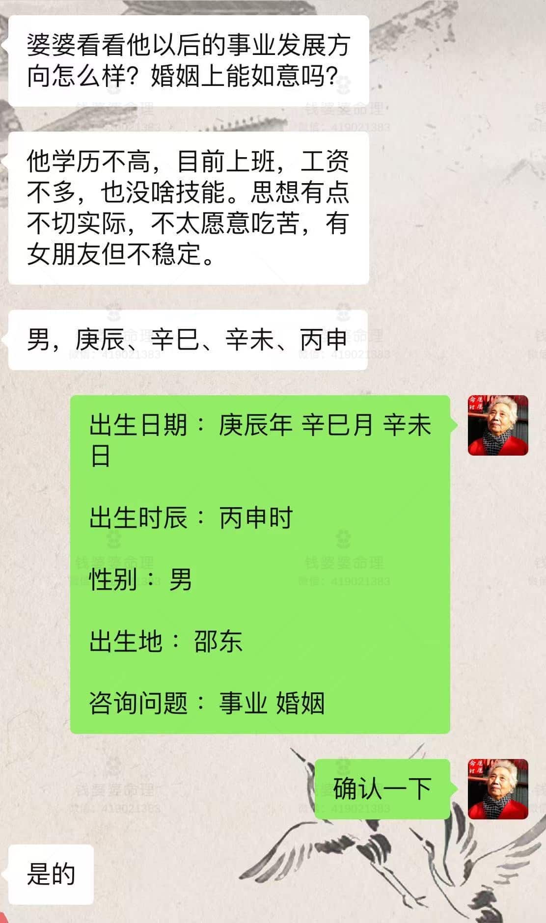 【钱婆婆批命案例2202】