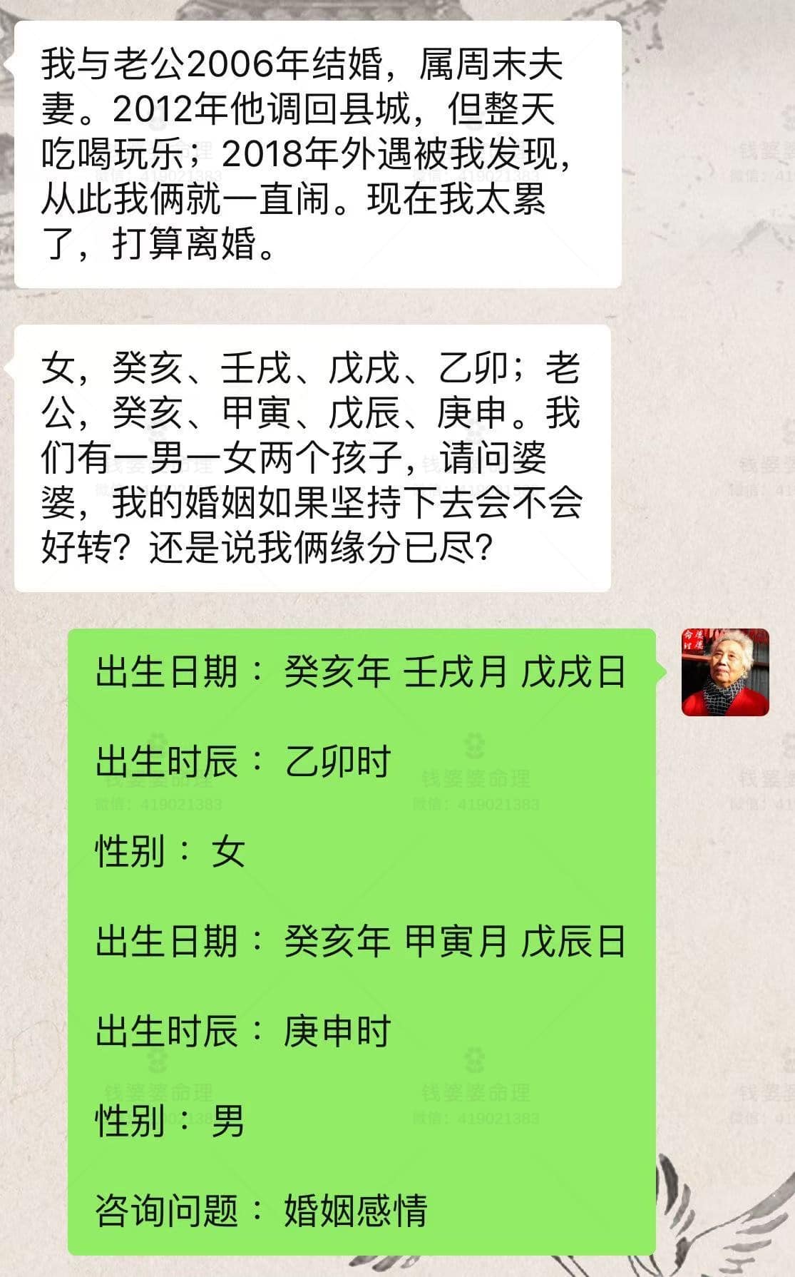 【钱婆婆批命案例2201】