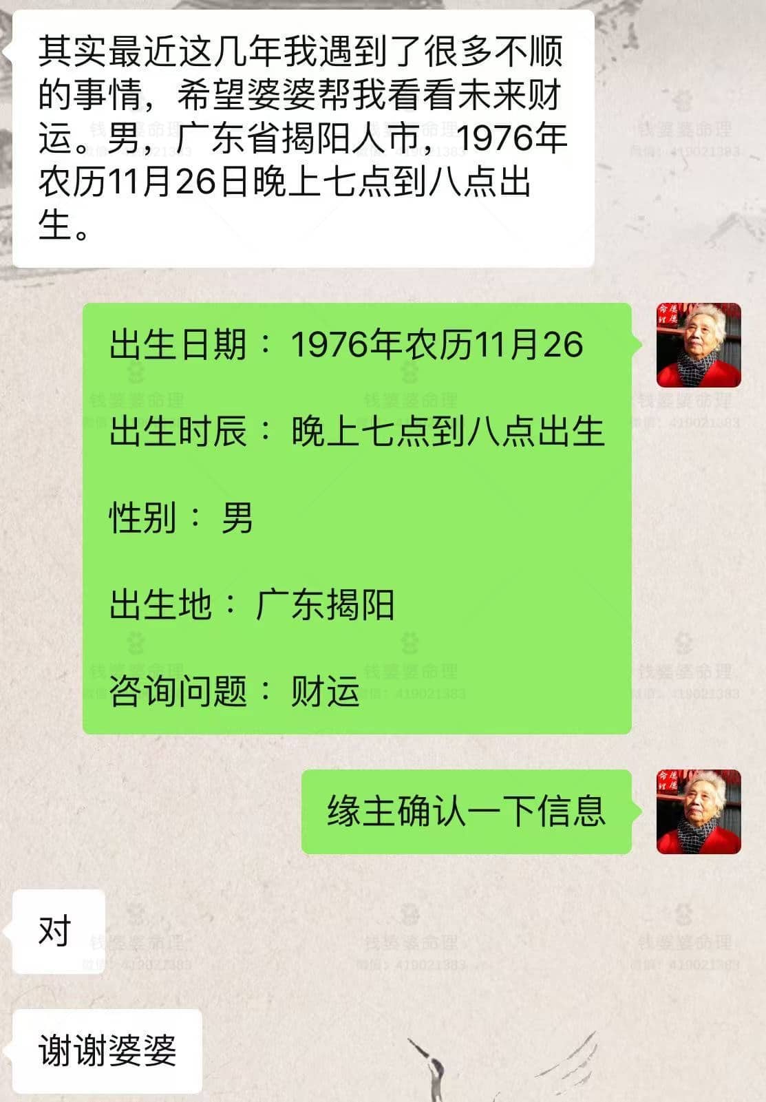 【钱婆婆批命案例2175】