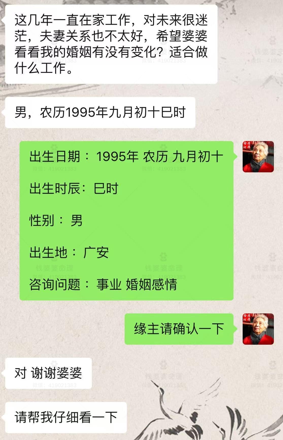 【钱婆婆批命案例2185】