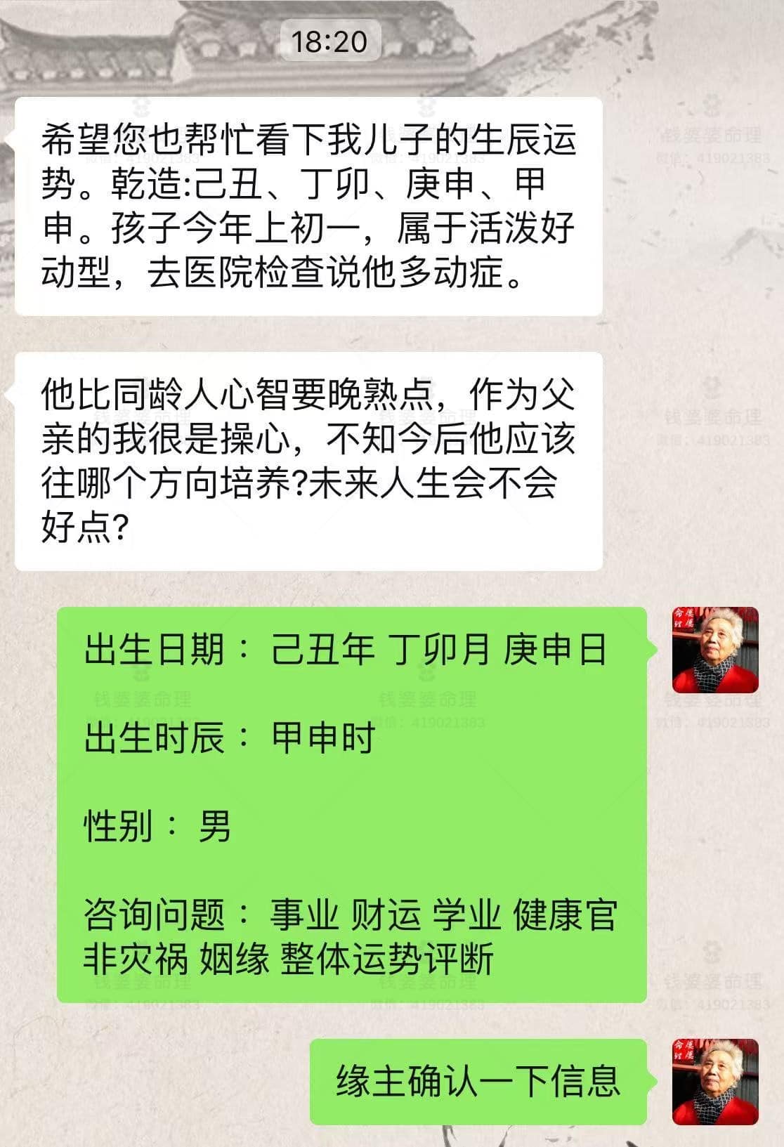 【钱婆婆批命案例2213】