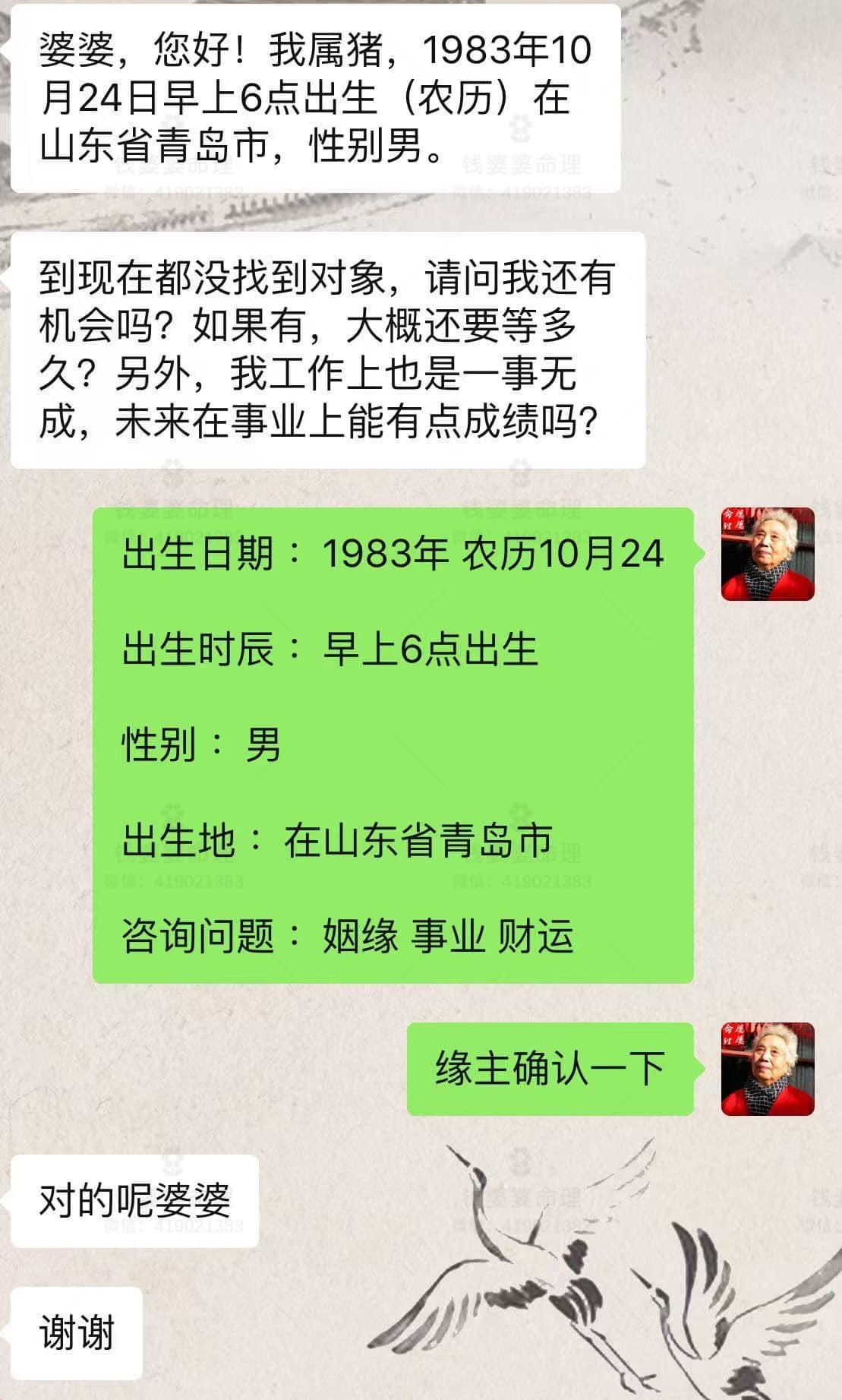 【钱婆婆批命案例2187】