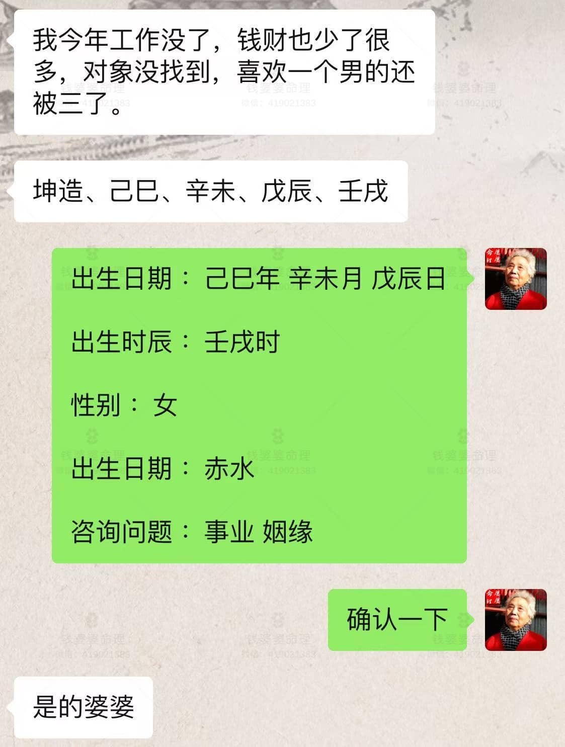 【钱婆婆批命案例2207】