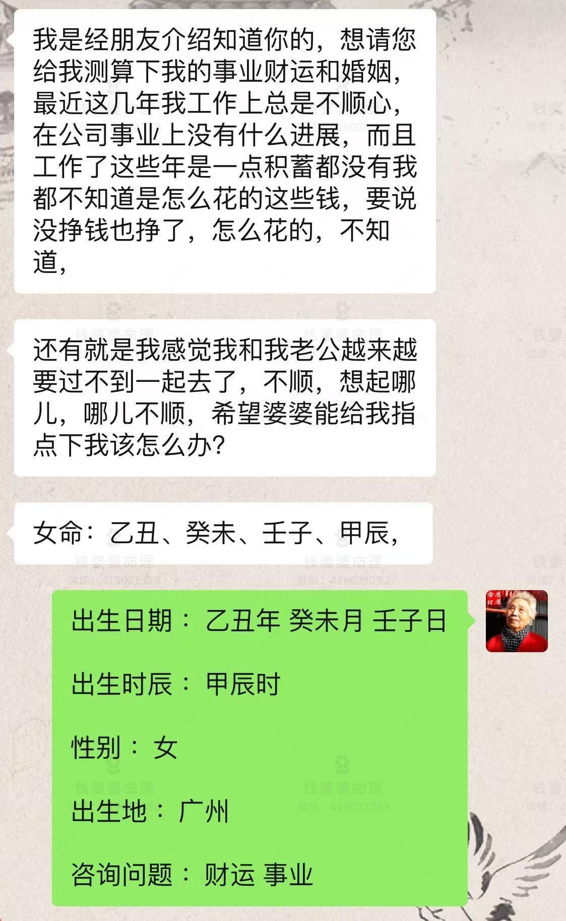 【钱婆婆批命案例2194】