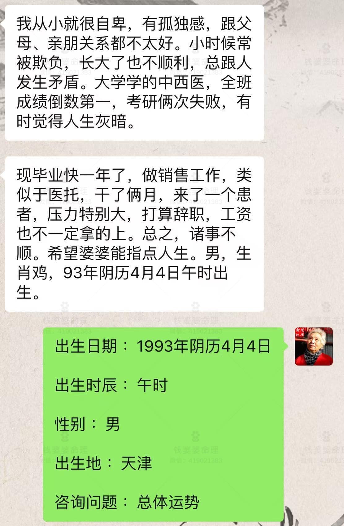 【钱婆婆批命案例2181】